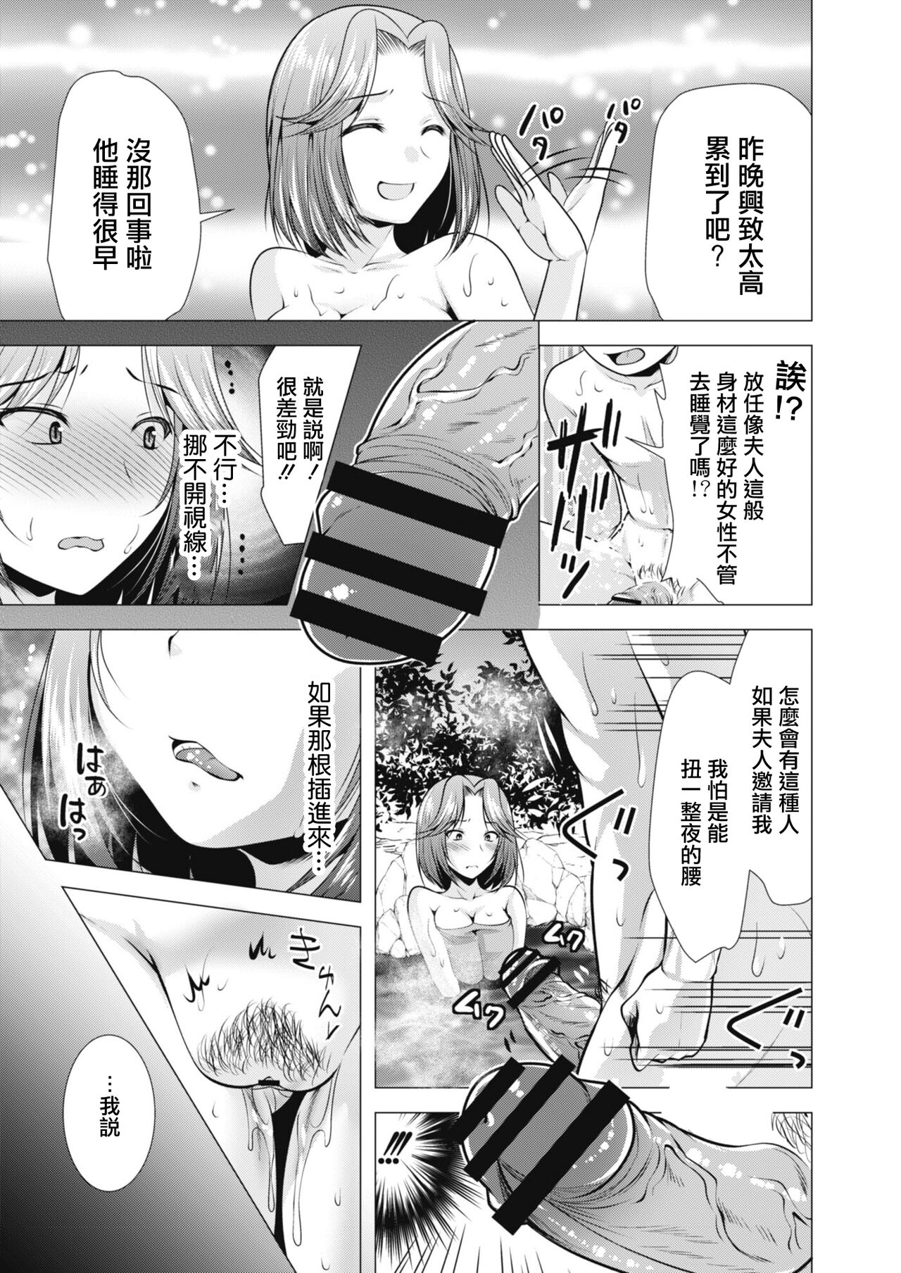 [Matsunami Rumi] Hitozuma Kaikan Onsen ~Anata... Hontou ni Gomennasai~ (COMIC Reboot Vol. 09) [Chinese] [Digital] numero di immagine  5
