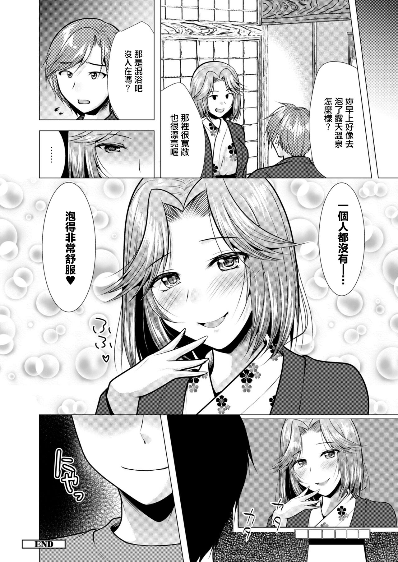 [Matsunami Rumi] Hitozuma Kaikan Onsen ~Anata... Hontou ni Gomennasai~ (COMIC Reboot Vol. 09) [Chinese] [Digital] numero di immagine  20