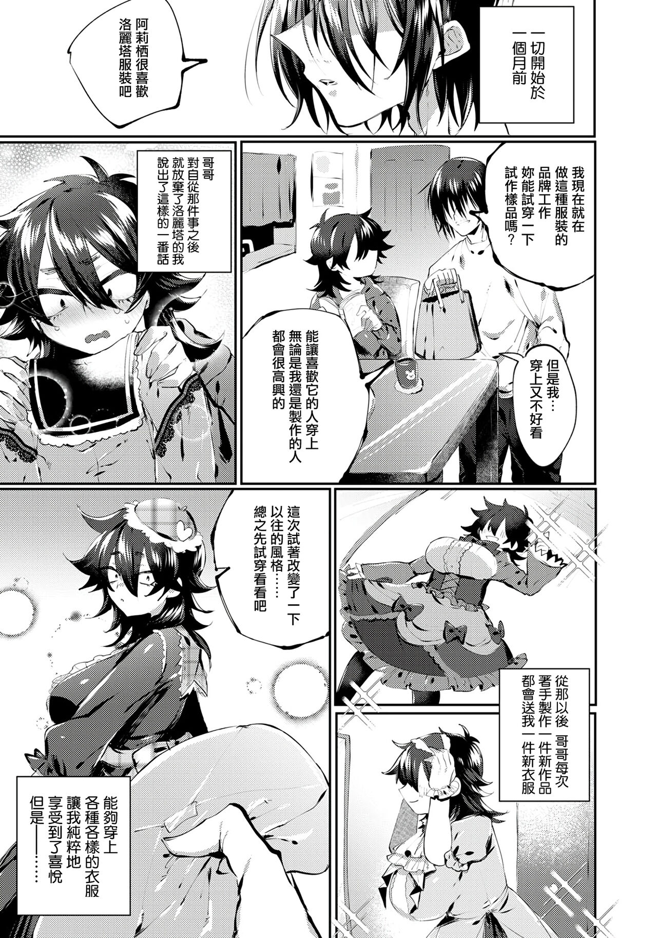 [若宮てれさ] 蛹は蝶になるか？[中国翻译] image number 3