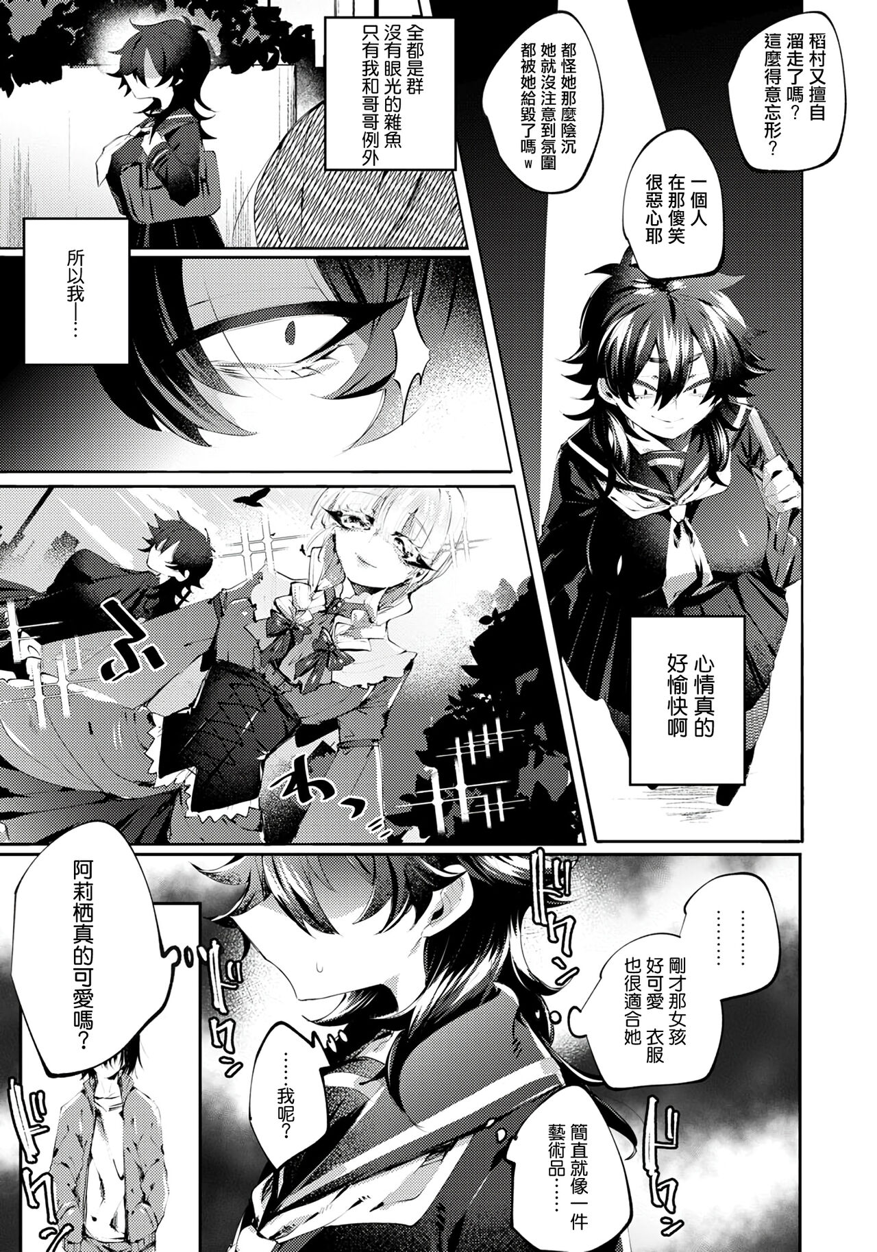 [若宮てれさ] 蛹は蝶になるか？[中国翻译] image number 17