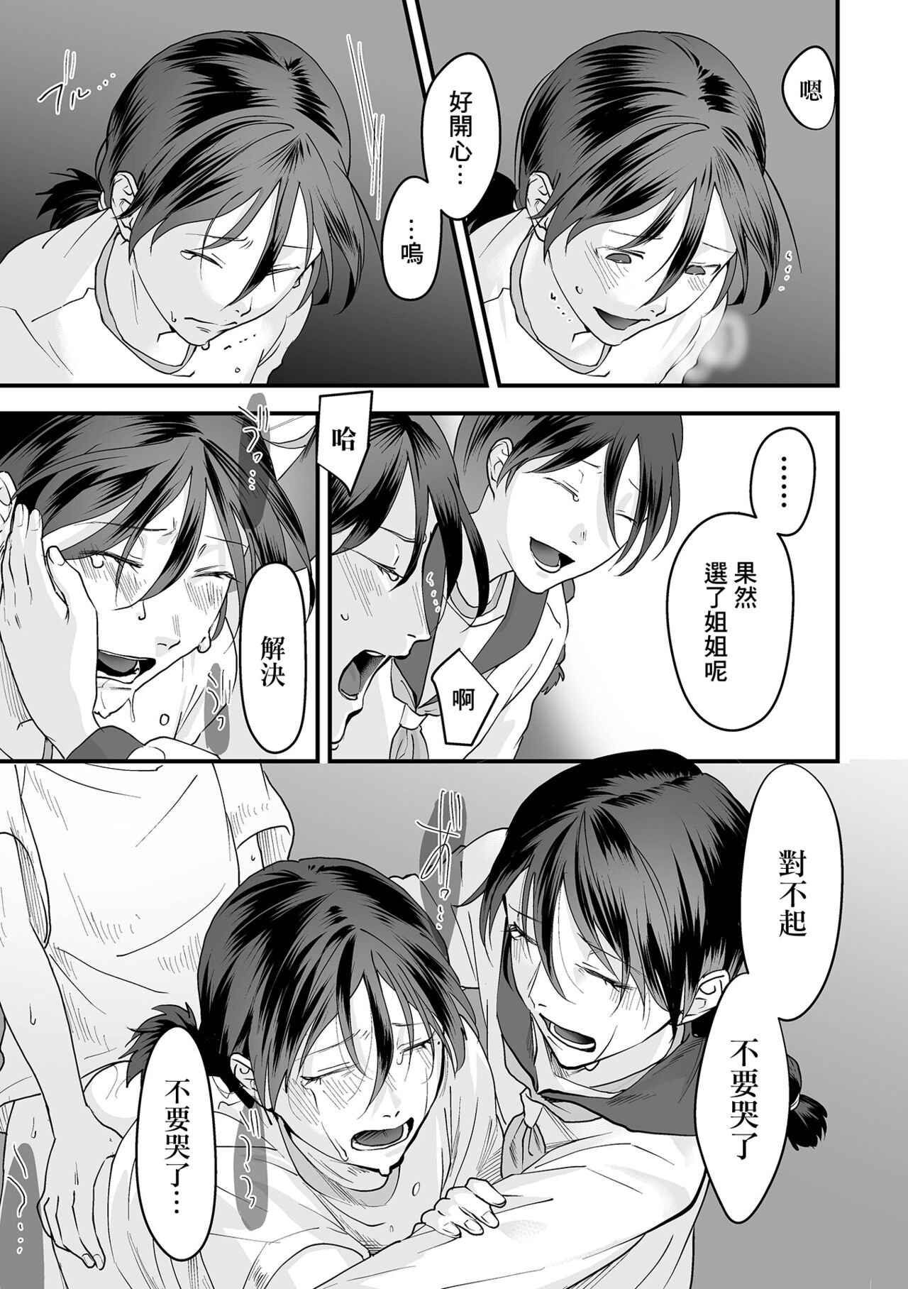 [Dendoro Kakariya] Omoi Nawa Ch. 5 / Watashi-tachi. (COMIC Mate Legend Vol. 47 2022-10) [Chinese] [Digital] Bildnummer 17