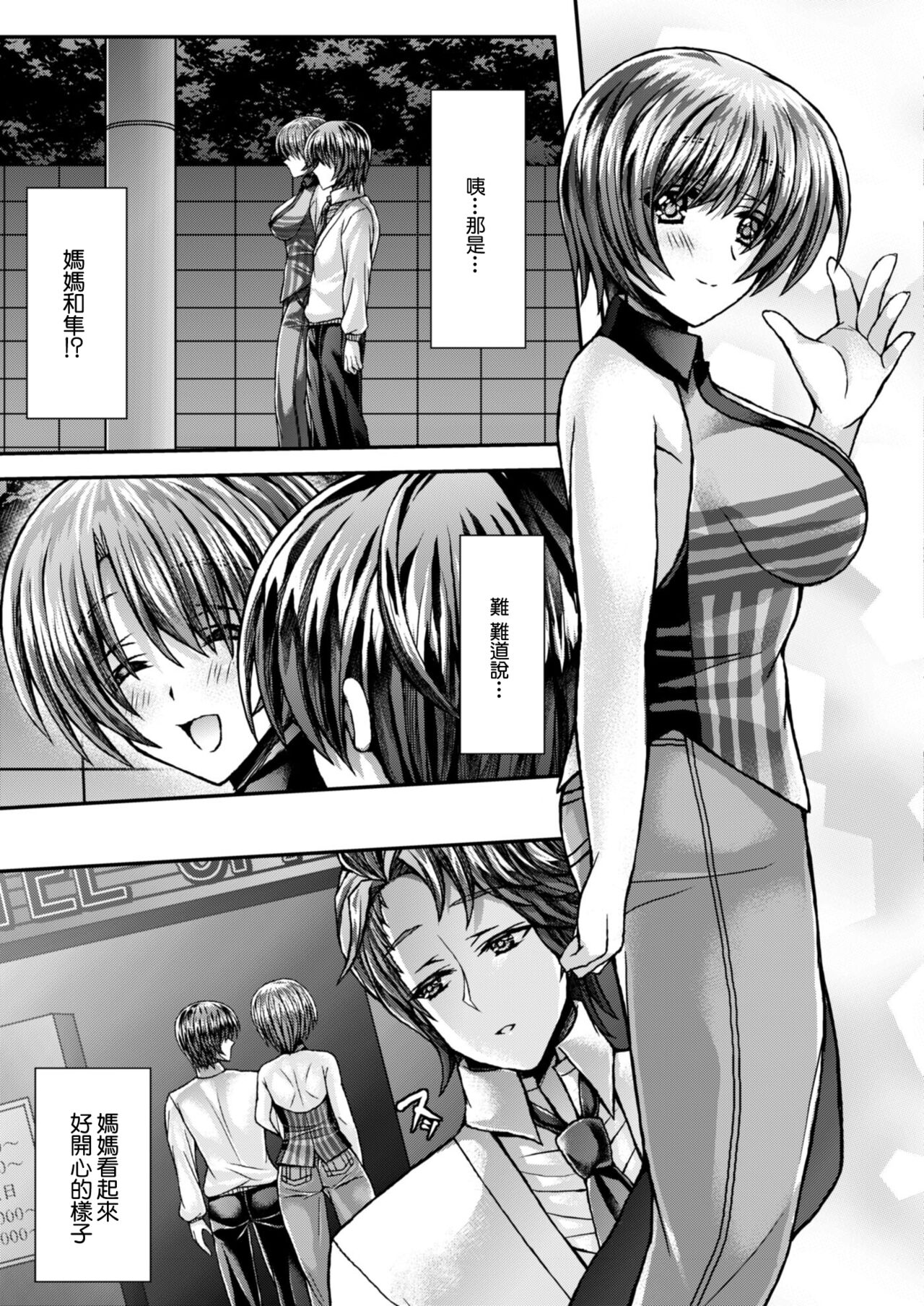 [Reigaros] Mama ni Ochite Iku! Ch. 4 (COMIC Reboot Vol. 09) [Chinese] [Digital] numero di immagine  11