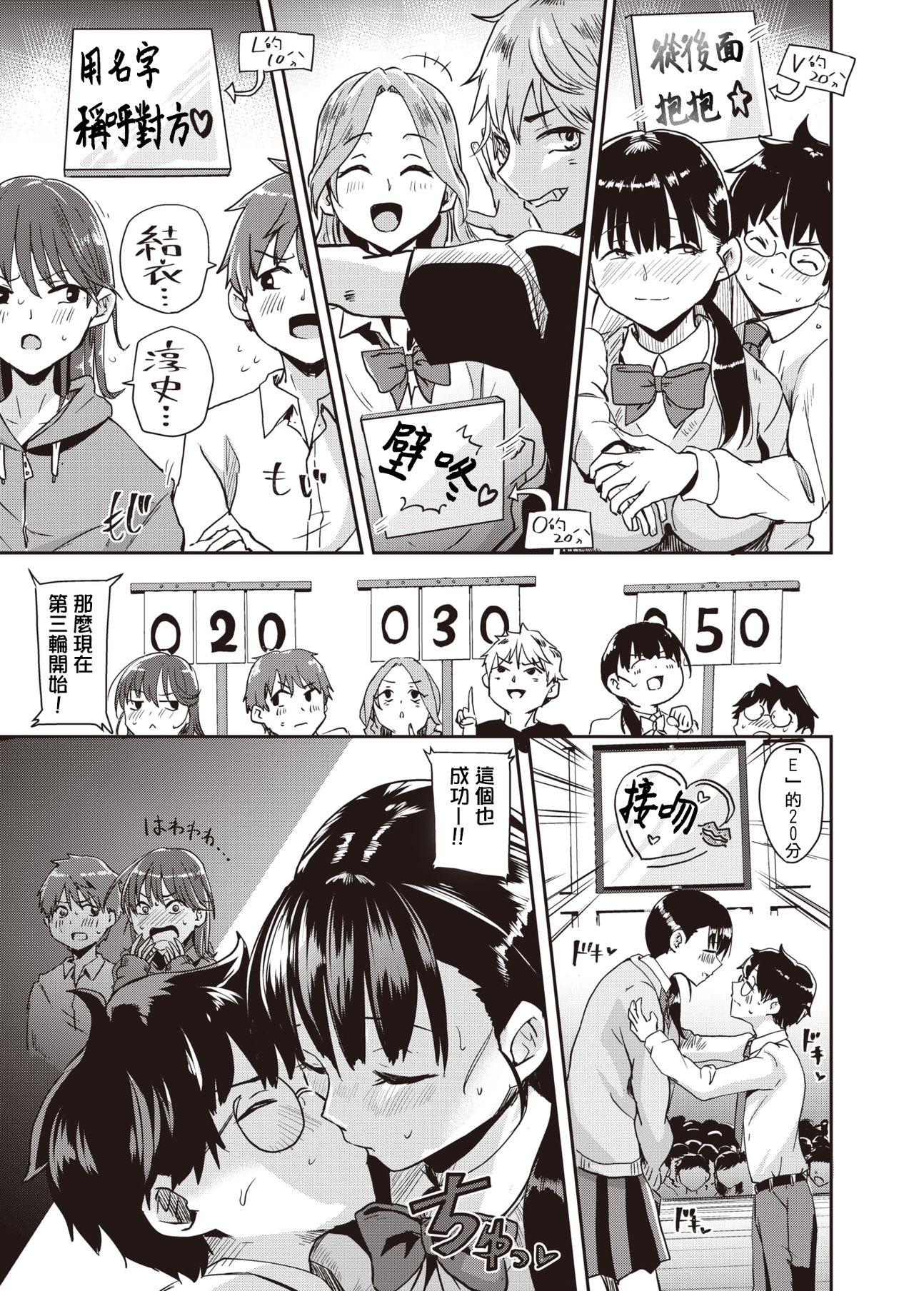 [Guglielmo] Best Couple Contest (COMIC X-EROS #80) [Chinese] [沒有漢化] [Digital] image number 10