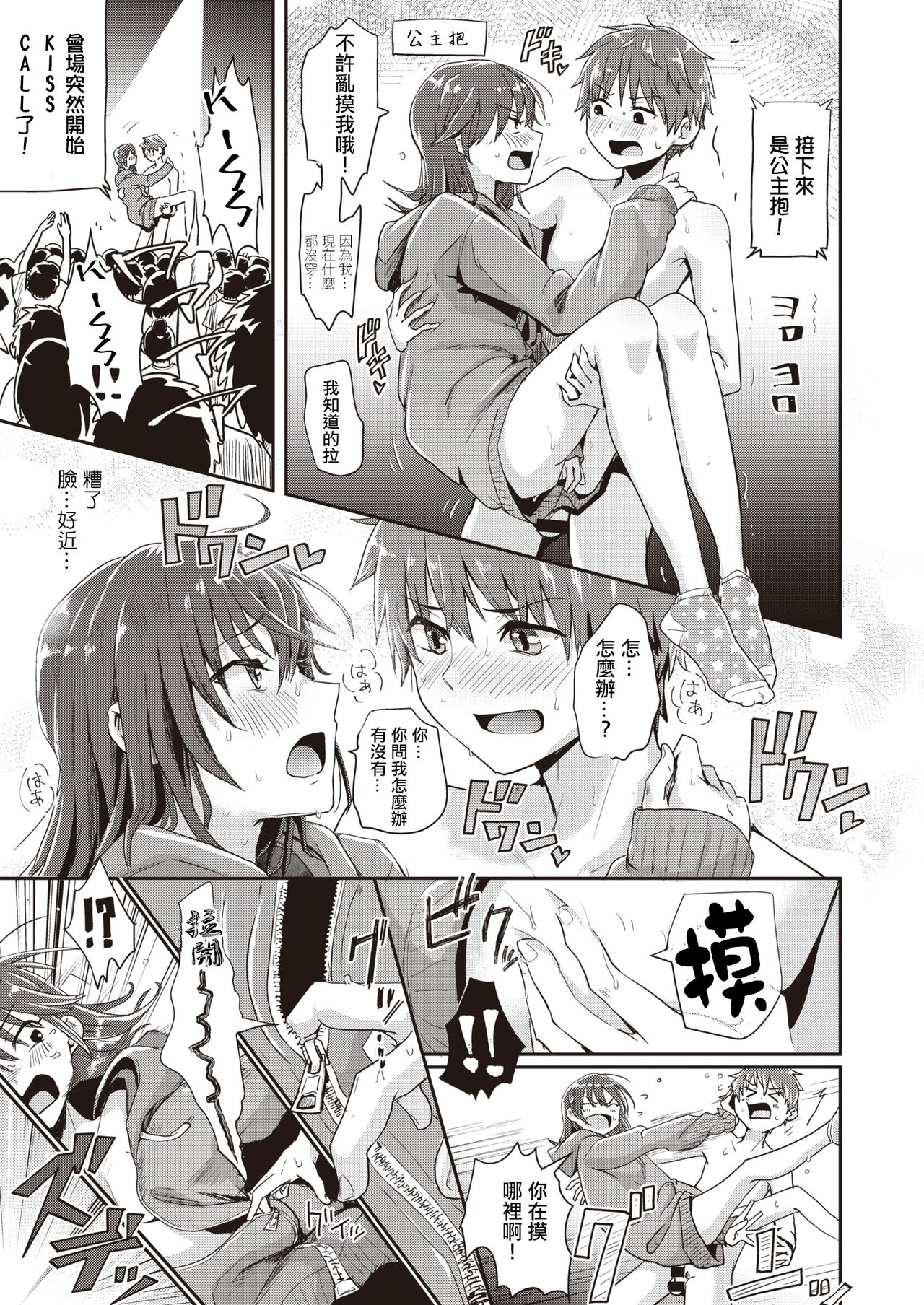 [Guglielmo] Best Couple Contest (COMIC X-EROS #80) [Chinese] [沒有漢化] [Digital] image number 22