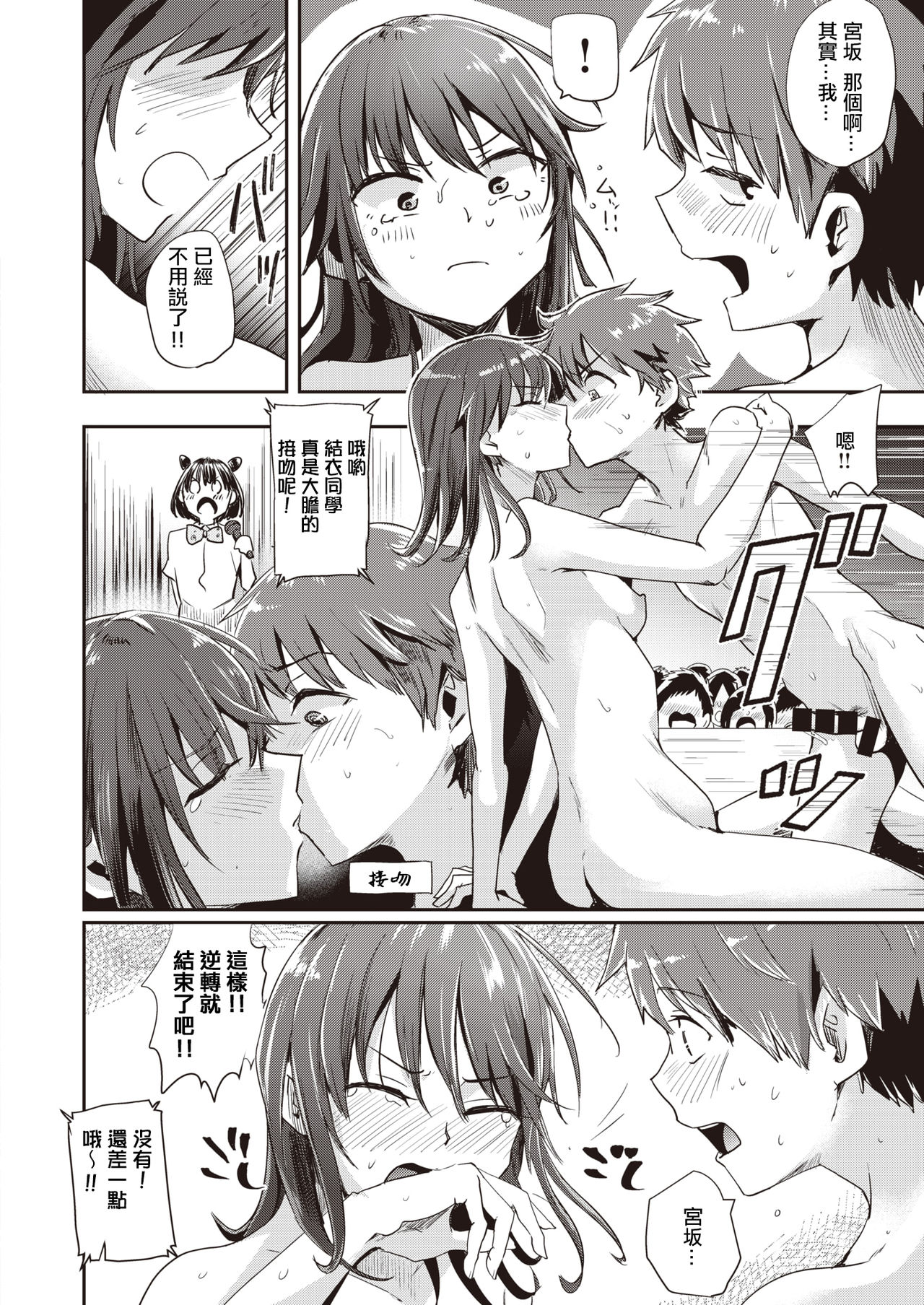 [Guglielmo] Best Couple Contest (COMIC X-EROS #80) [Chinese] [沒有漢化] [Digital] Bildnummer 27