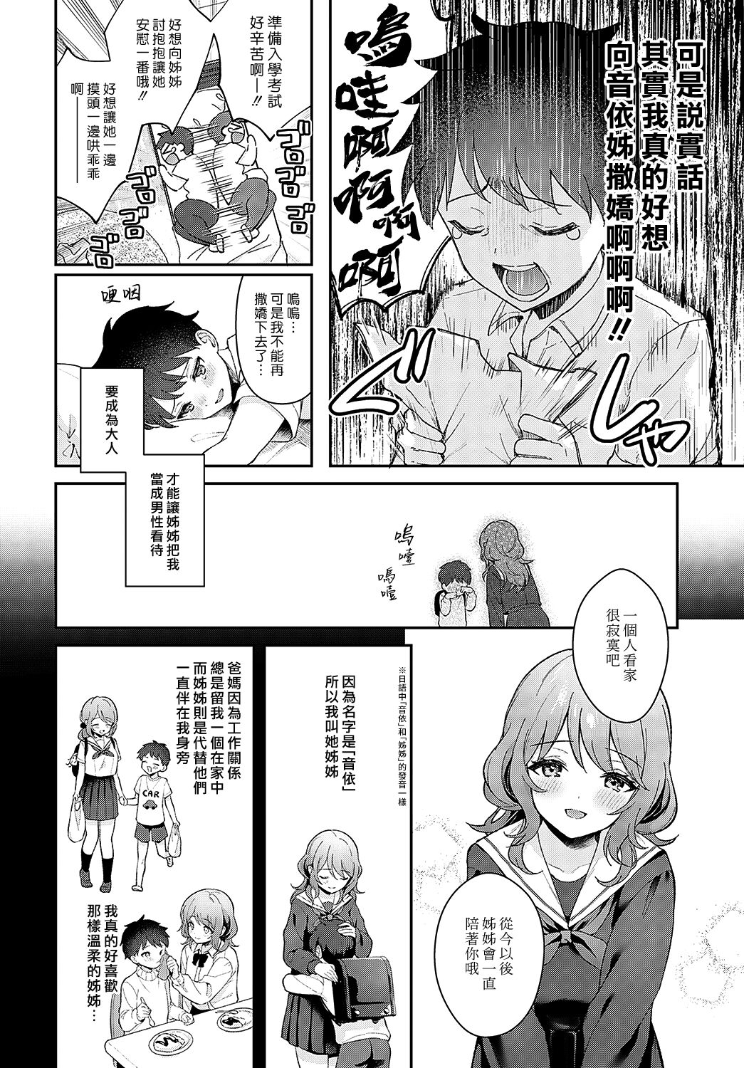 [Mashiro Shirako] Onei-chan to Issho | 和姊姊在一起 (COMIC Anthurium 2023-05) [Chinese] [漢化組漢化組×夢中璞影] [Digital] 이미지 번호 4