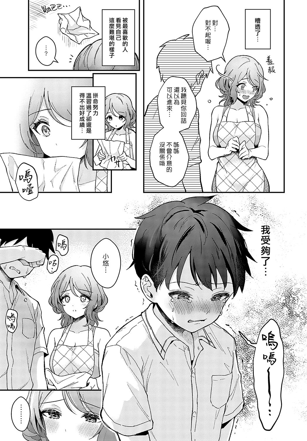 [Mashiro Shirako] Onei-chan to Issho | 和姊姊在一起 (COMIC Anthurium 2023-05) [Chinese] [漢化組漢化組×夢中璞影] [Digital] 이미지 번호 7