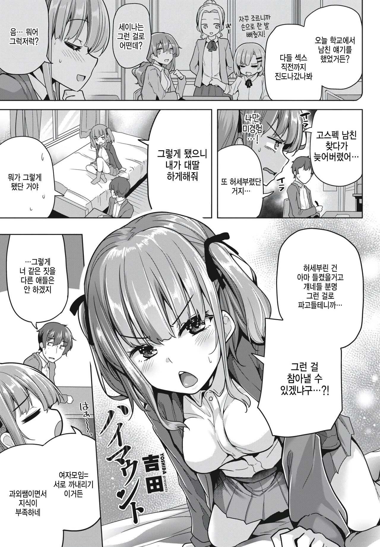 [Yoshida] High Mount (COMIC Momohime DEEPEST Vol. 3)  [Korean] [팀 털난보리] [Digital] image number 1