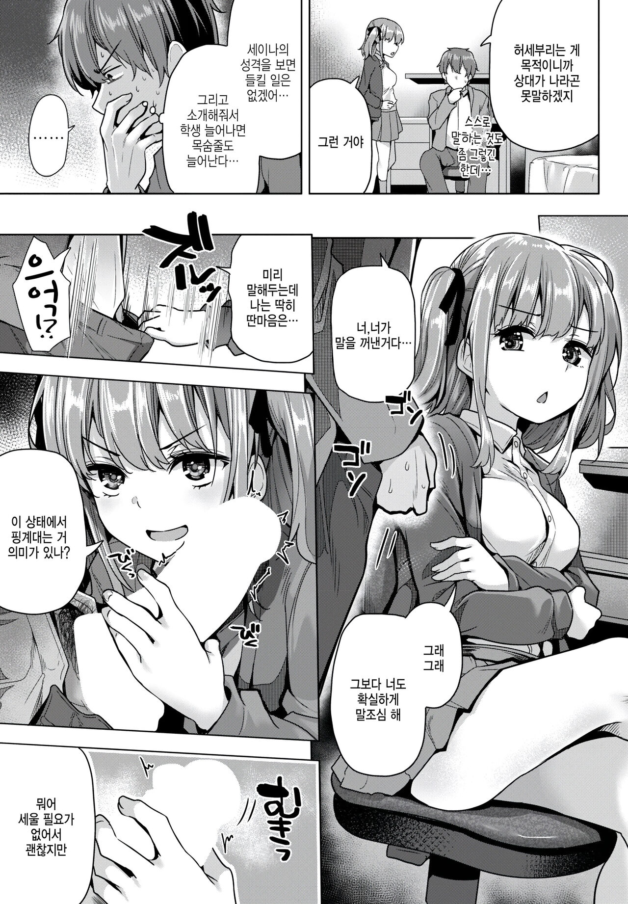 [Yoshida] High Mount (COMIC Momohime DEEPEST Vol. 3)  [Korean] [팀 털난보리] [Digital] image number 3