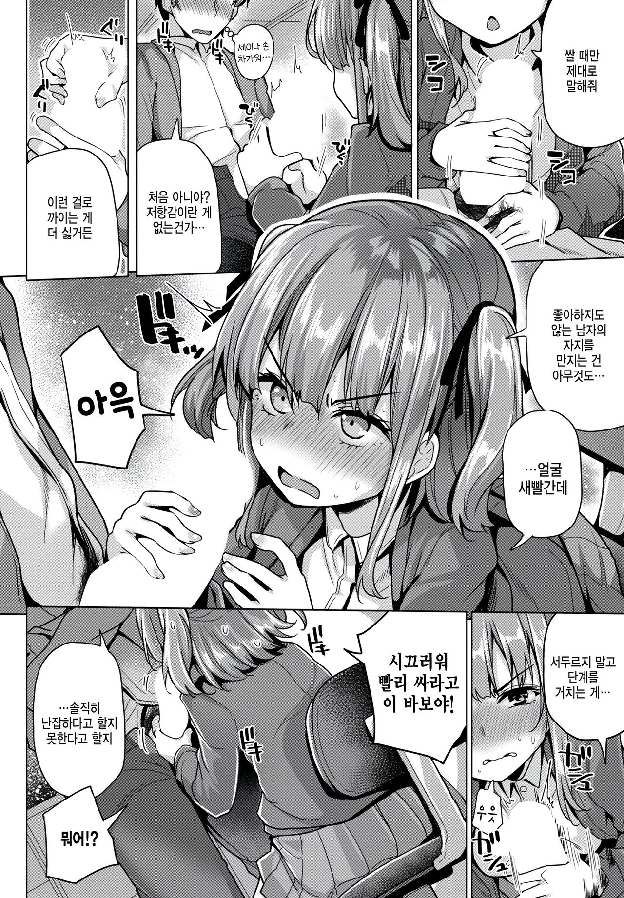 [Yoshida] High Mount (COMIC Momohime DEEPEST Vol. 3)  [Korean] [팀 털난보리] [Digital] image number 4