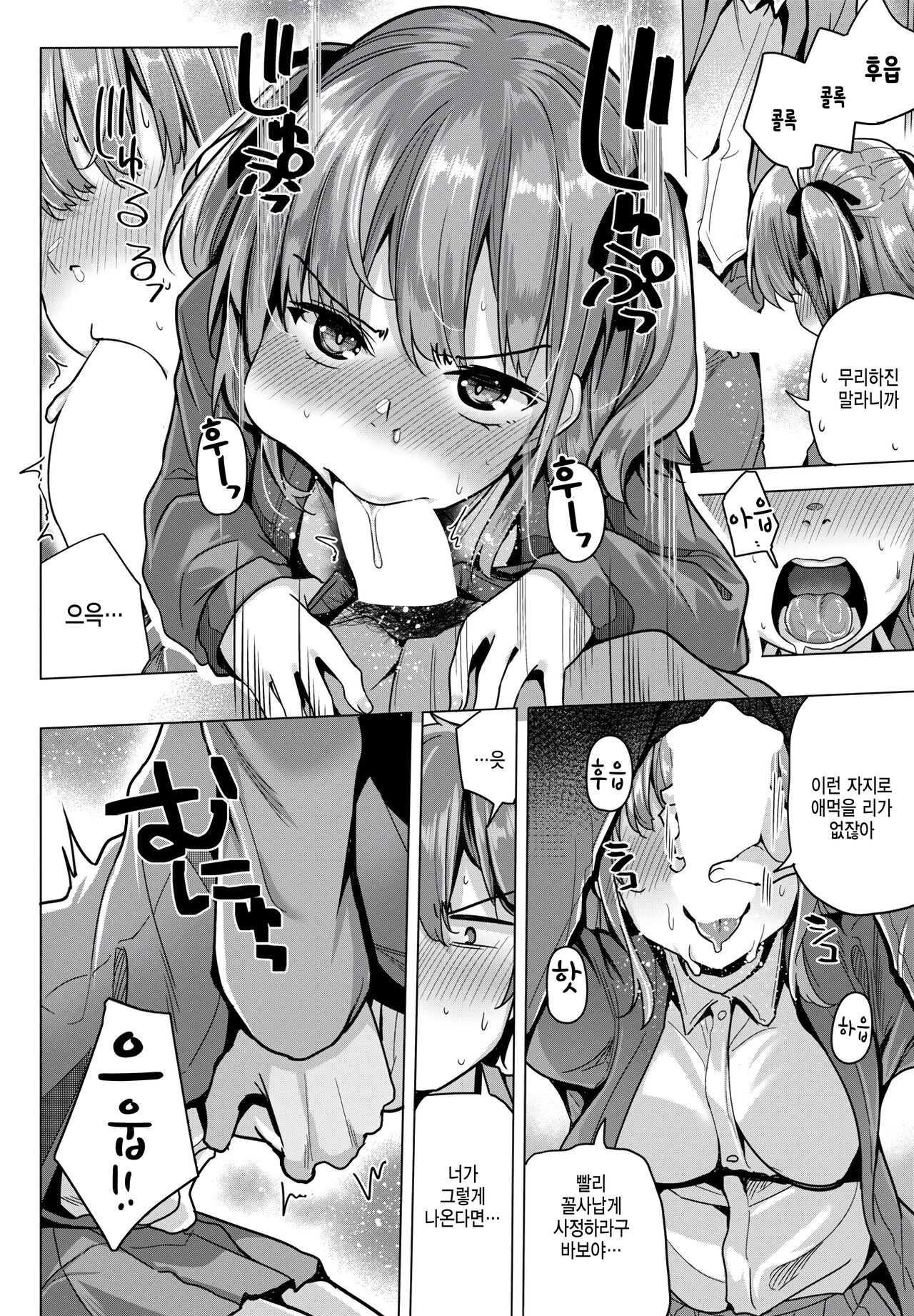 [Yoshida] High Mount (COMIC Momohime DEEPEST Vol. 3)  [Korean] [팀 털난보리] [Digital] image number 6