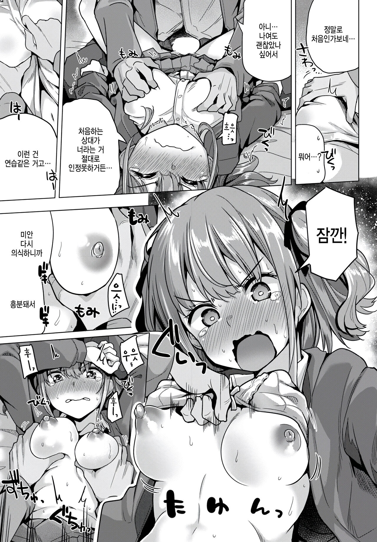 [Yoshida] High Mount (COMIC Momohime DEEPEST Vol. 3)  [Korean] [팀 털난보리] [Digital] image number 11