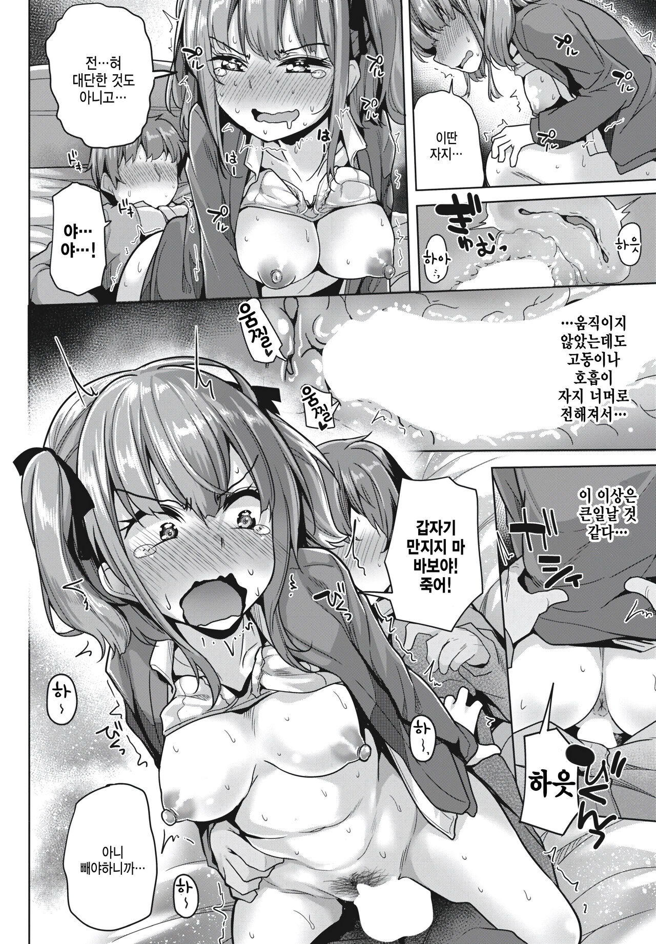 [Yoshida] High Mount (COMIC Momohime DEEPEST Vol. 3)  [Korean] [팀 털난보리] [Digital] image number 18