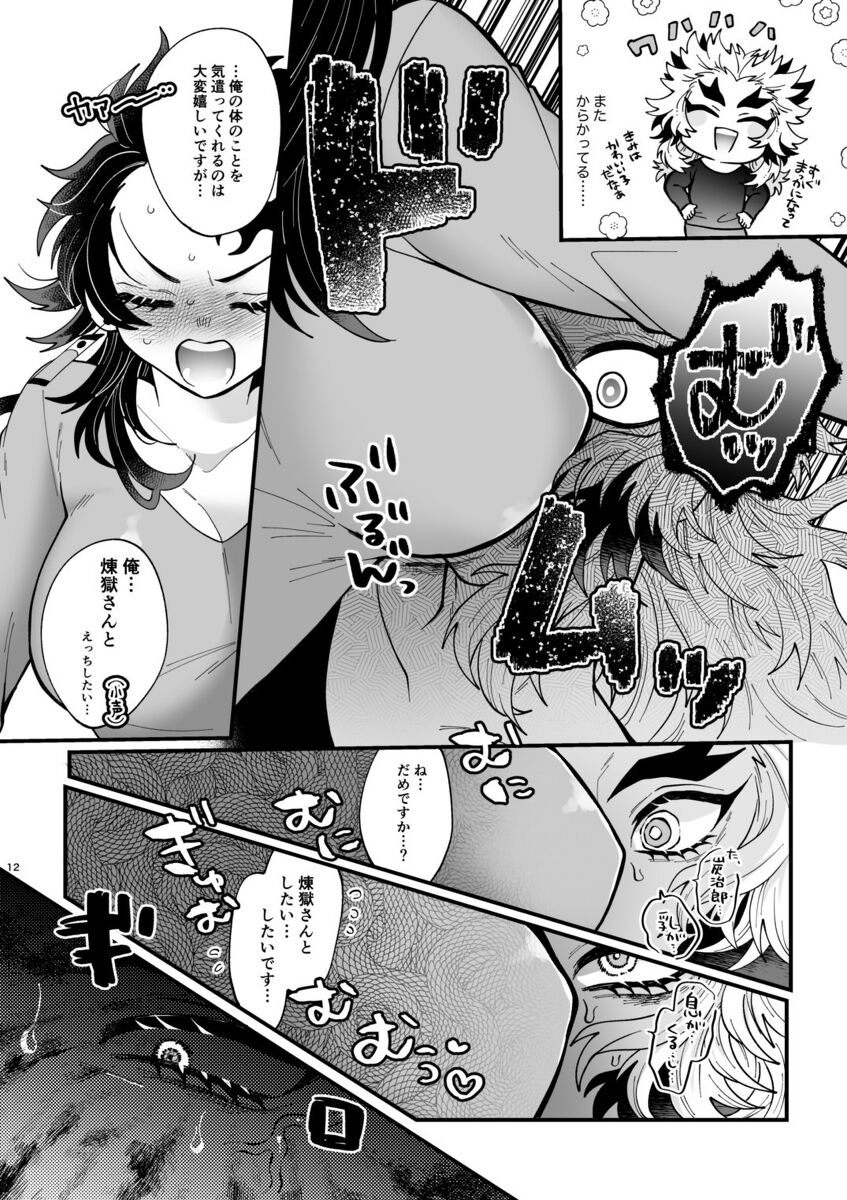 [Sāmonkurīmu(Hetaru)Bonjour ma famille！ (Kimetsu no Yaiba) 图片编号 6