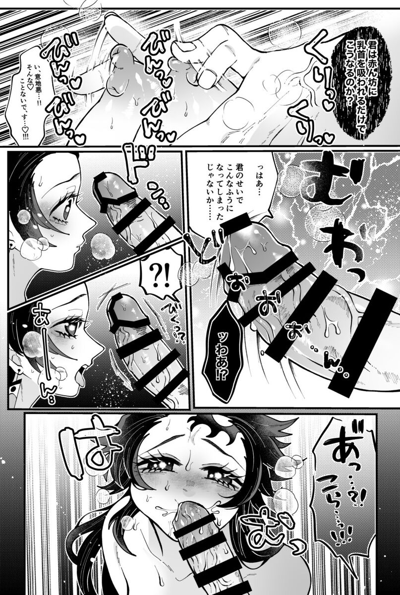 [Sāmonkurīmu(Hetaru)Bonjour ma famille！ (Kimetsu no Yaiba) 图片编号 8