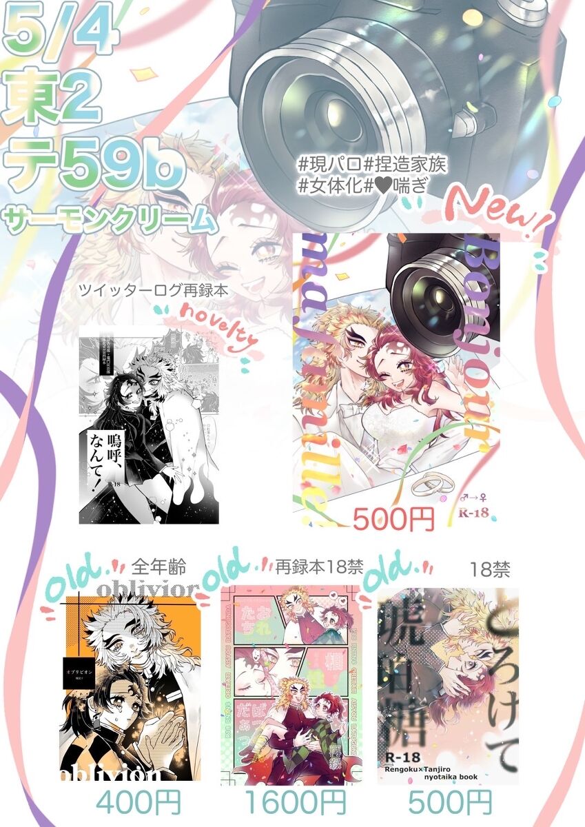 [Sāmonkurīmu(Hetaru)Bonjour ma famille！ (Kimetsu no Yaiba) 图片编号 14