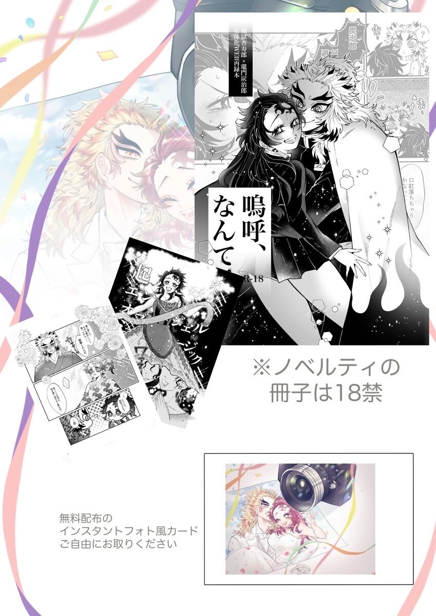 [Sāmonkurīmu(Hetaru)Bonjour ma famille！ (Kimetsu no Yaiba) 图片编号 15