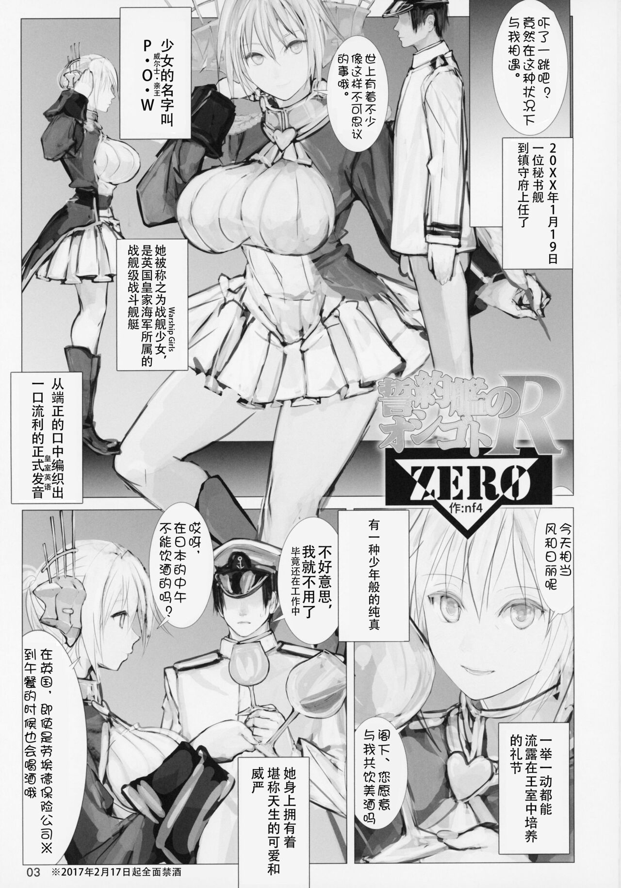 (C95) [Namanama Shandy Gaff (nf4)] Seiyakukan no Oshigoto R ZERO (Warship Girls R) [Chinese] [潇洒个人汉化] 2eme image