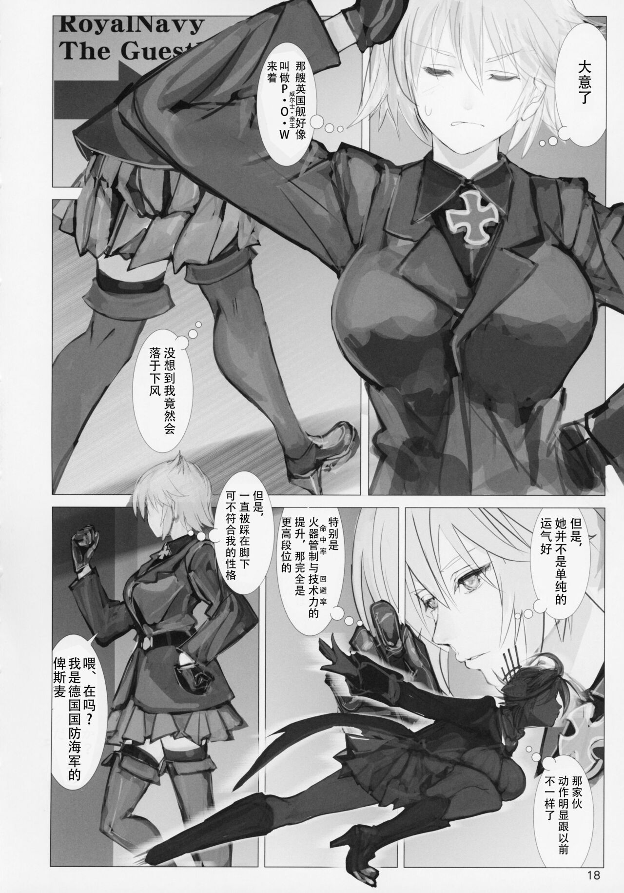 (C95) [Namanama Shandy Gaff (nf4)] Seiyakukan no Oshigoto R ZERO (Warship Girls R) [Chinese] [潇洒个人汉化] 17eme image