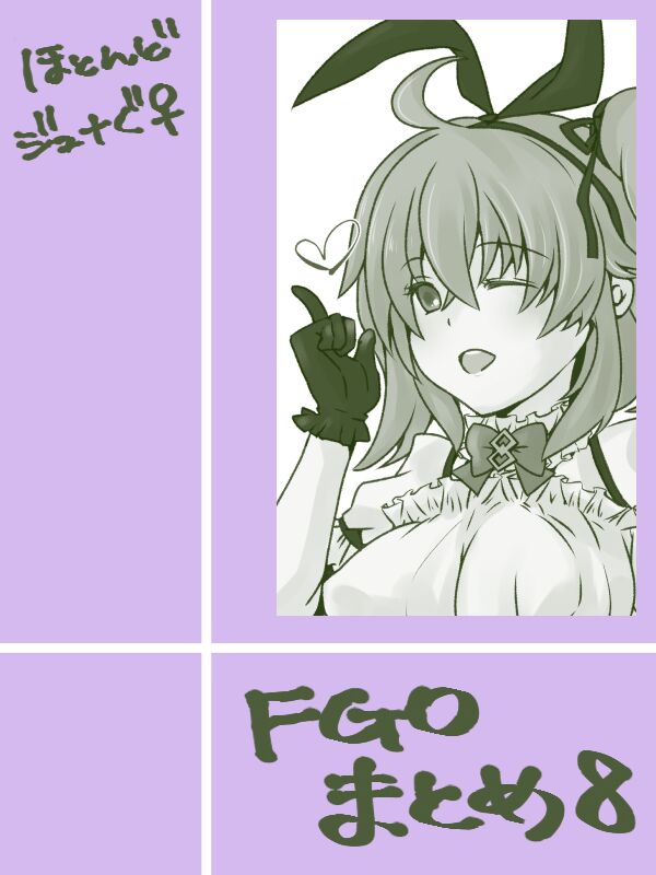 [[Mosha])] FGO rogu matome 8][ fate grand order ) 图片编号 1