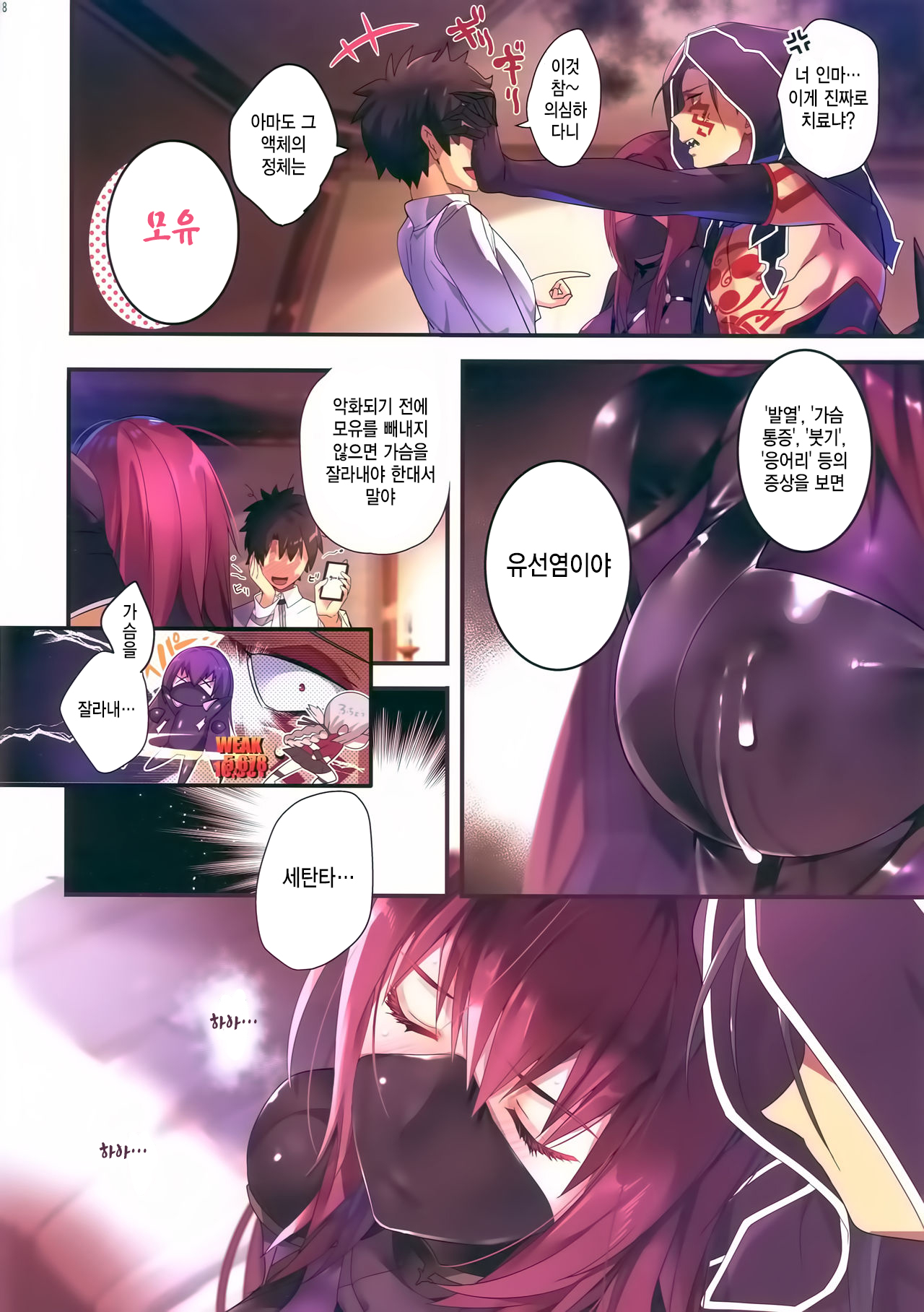 (C95) [ROUTE1 (Taira Tsukune)] Gyouretsu no Dekiru Oppai Gairai (Fate/Grand Order) | 줄서서 받는 가슴 외래진료 [Korean] [팀 리틀보이] image number 7