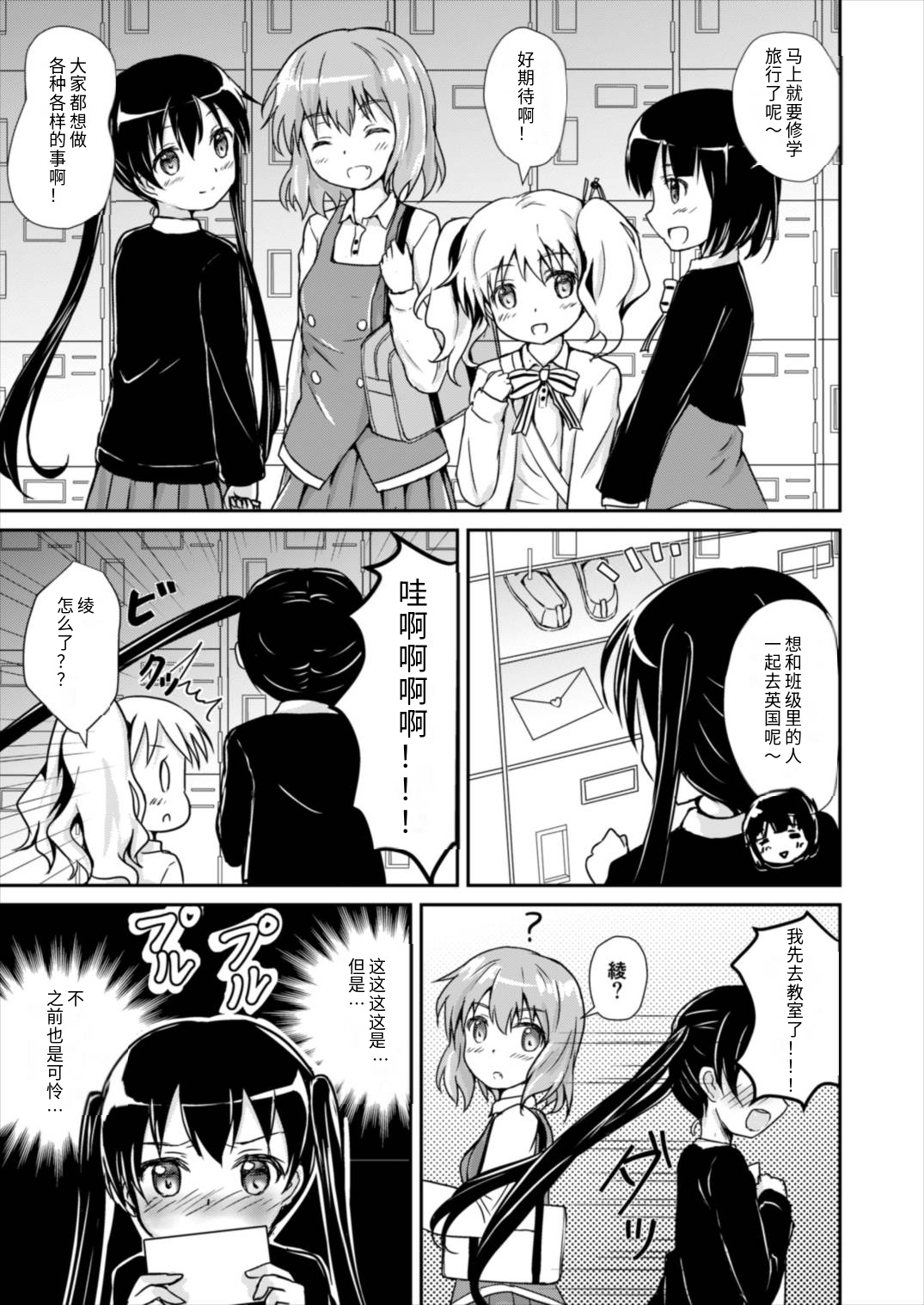 [Uneune-kissa (Unepon)] Odosare Ayaya (Kiniro Mosaic) [Chinese] [Digital] [个人汉化] image number 5