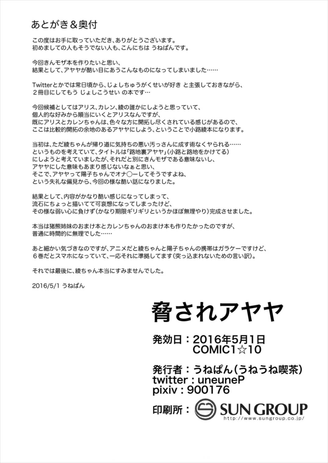 [Uneune-kissa (Unepon)] Odosare Ayaya (Kiniro Mosaic) [Chinese] [Digital] [个人汉化] image number 22