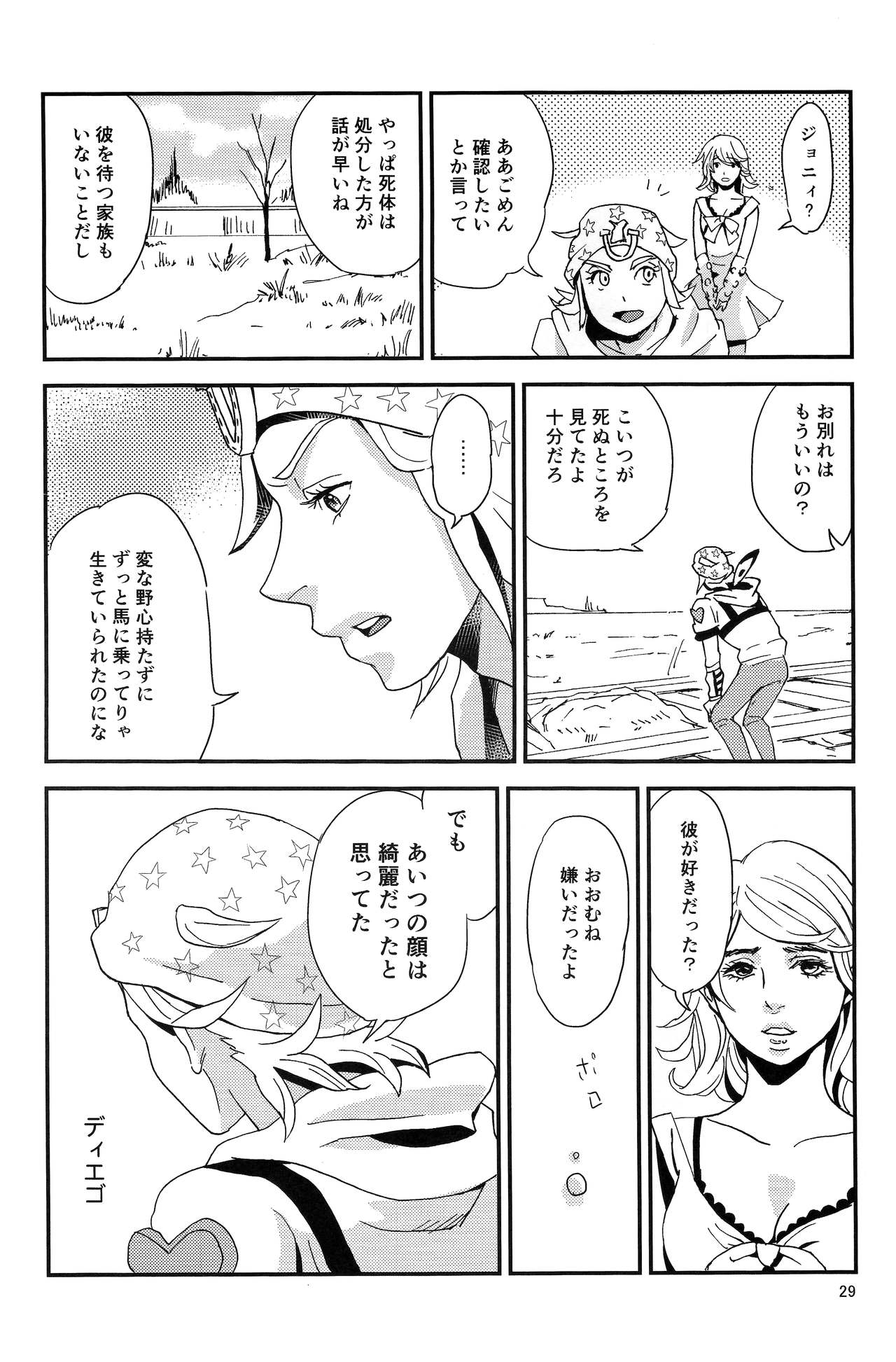 (Golden Blood 11) [Carica (Sasamaru Meka)] My old Kentucky derby (JoJo's Bizarre Adventure) 画像番号 31