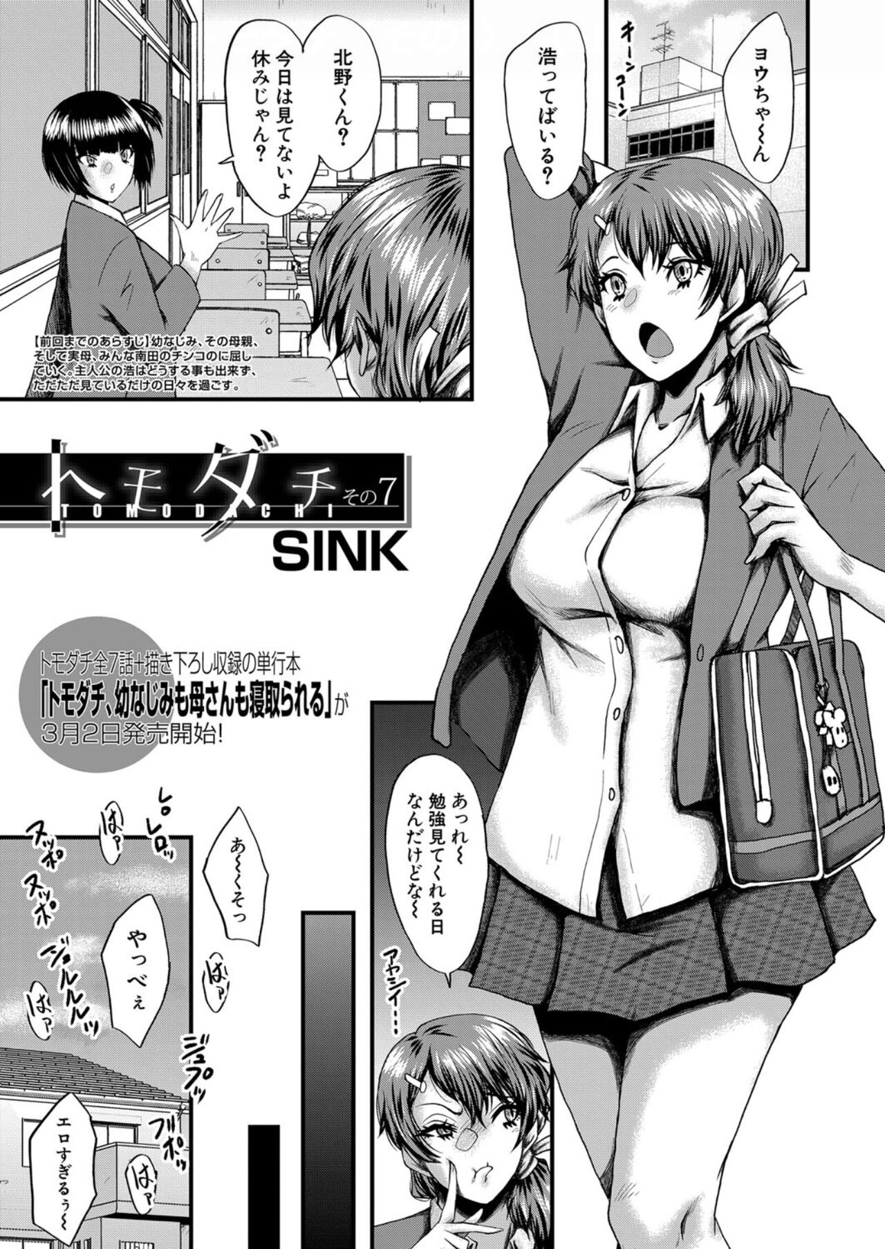 [SINK] Tomodachi ch. 7 изображение № 1