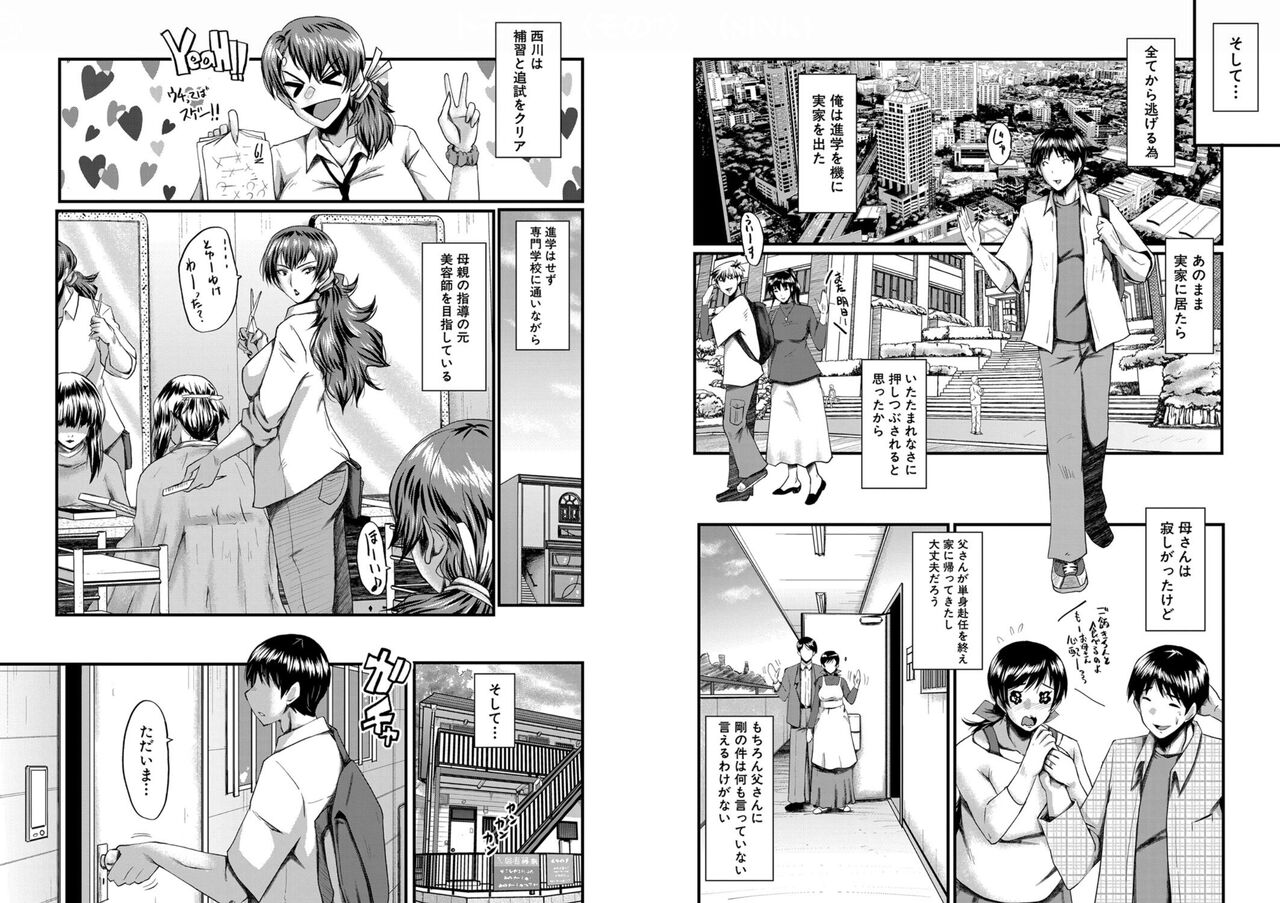 [SINK] Tomodachi ch. 7 изображение № 13