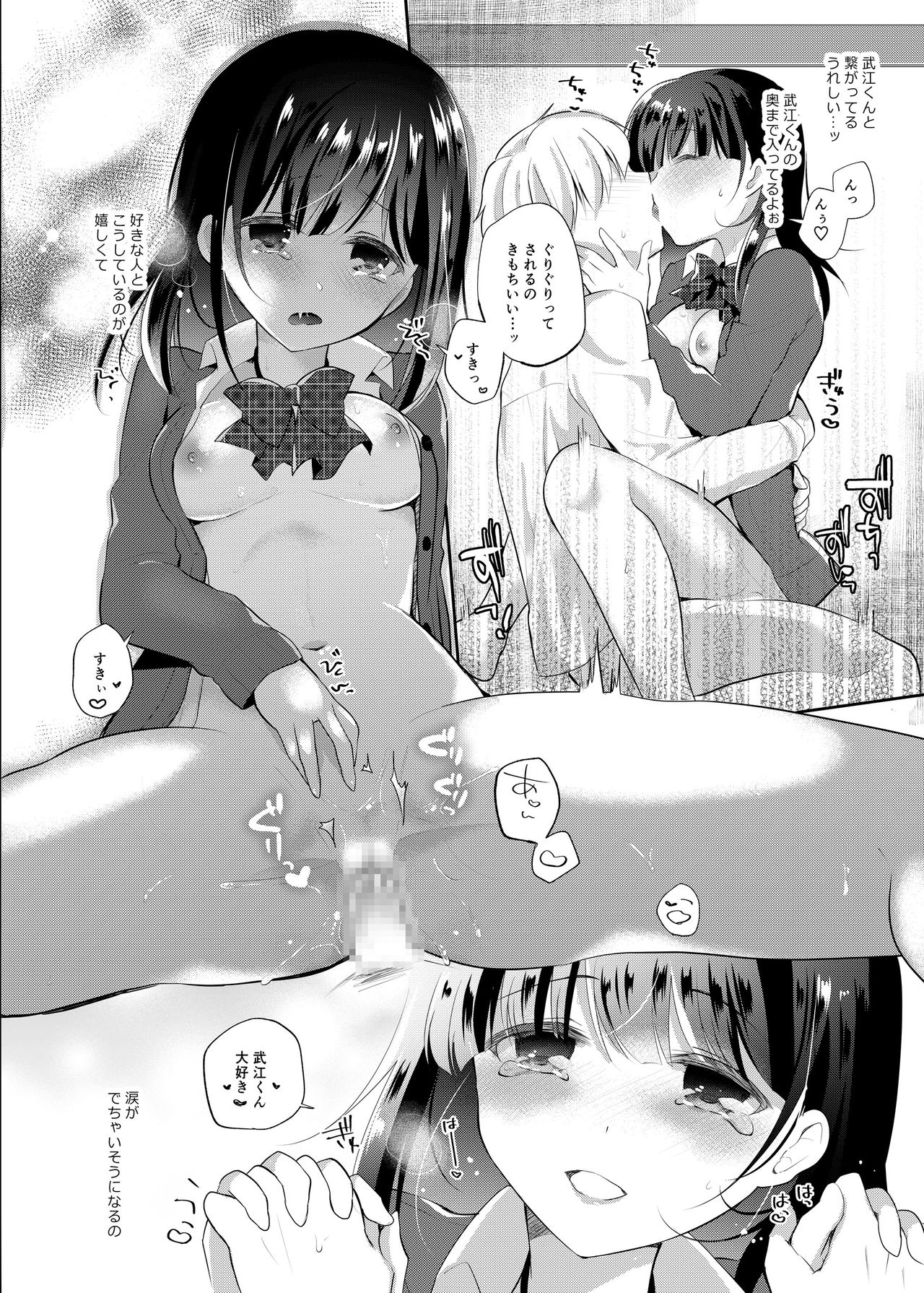 [8/7 (Nanasaki)] Boku no Kanojo wa Suisen ga Moraenai 1.5 [Digital] numero di immagine  4