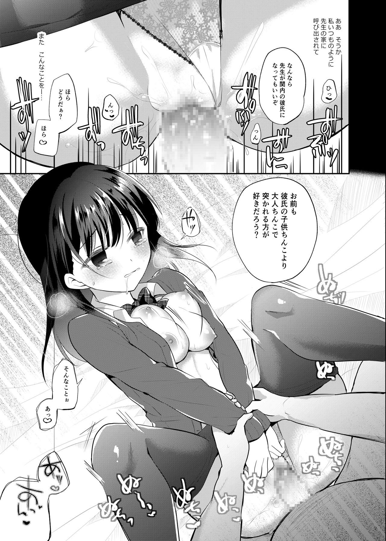 [8/7 (Nanasaki)] Boku no Kanojo wa Suisen ga Moraenai 1.5 [Digital] numero di immagine  7