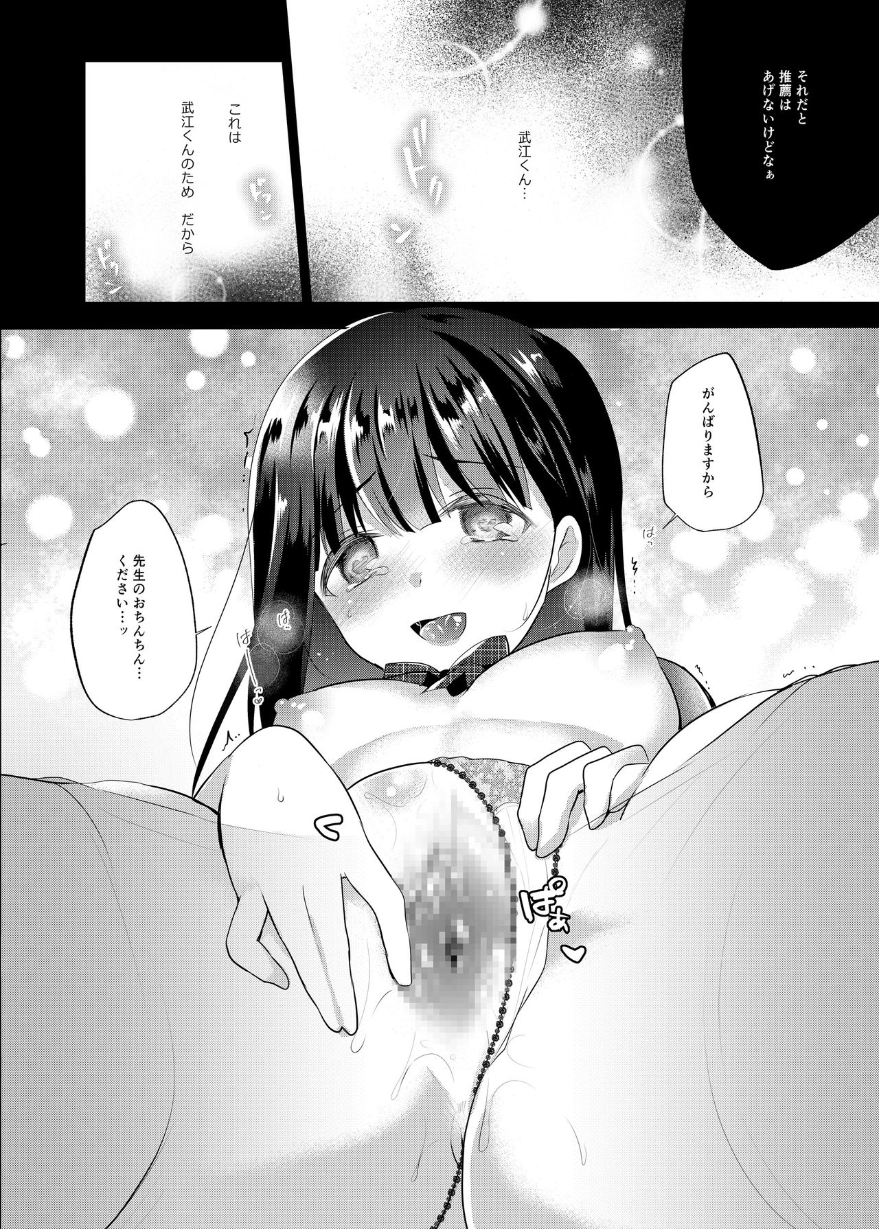 [8/7 (Nanasaki)] Boku no Kanojo wa Suisen ga Moraenai 1.5 [Digital] numero di immagine  10