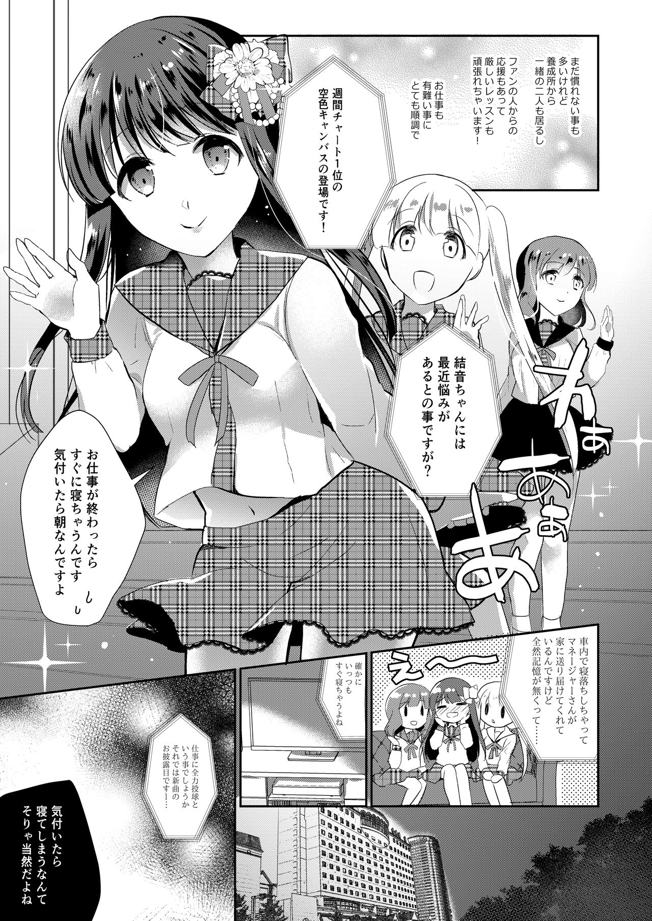 [8/7 (Nanasaki)] Seijun Idol Suiminkan [Digital] numero di immagine  5