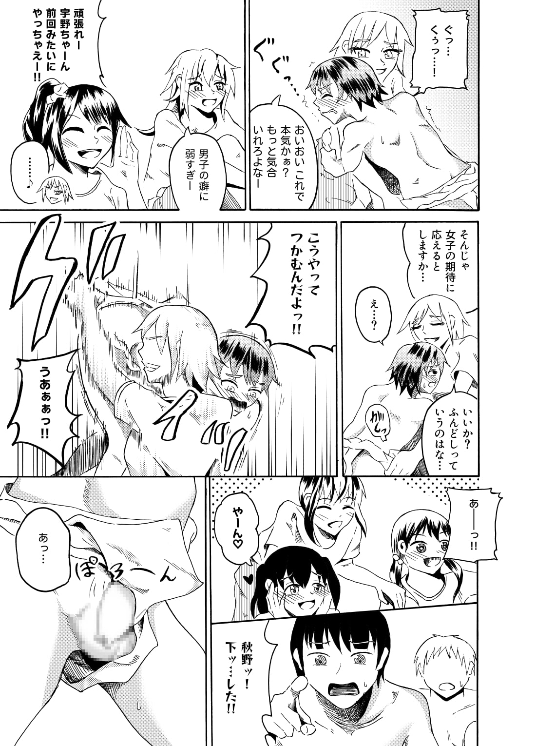 [NippatsuKokuhou (Kaneko Ken)] Sumou no Jugyou de CFNM image number 10