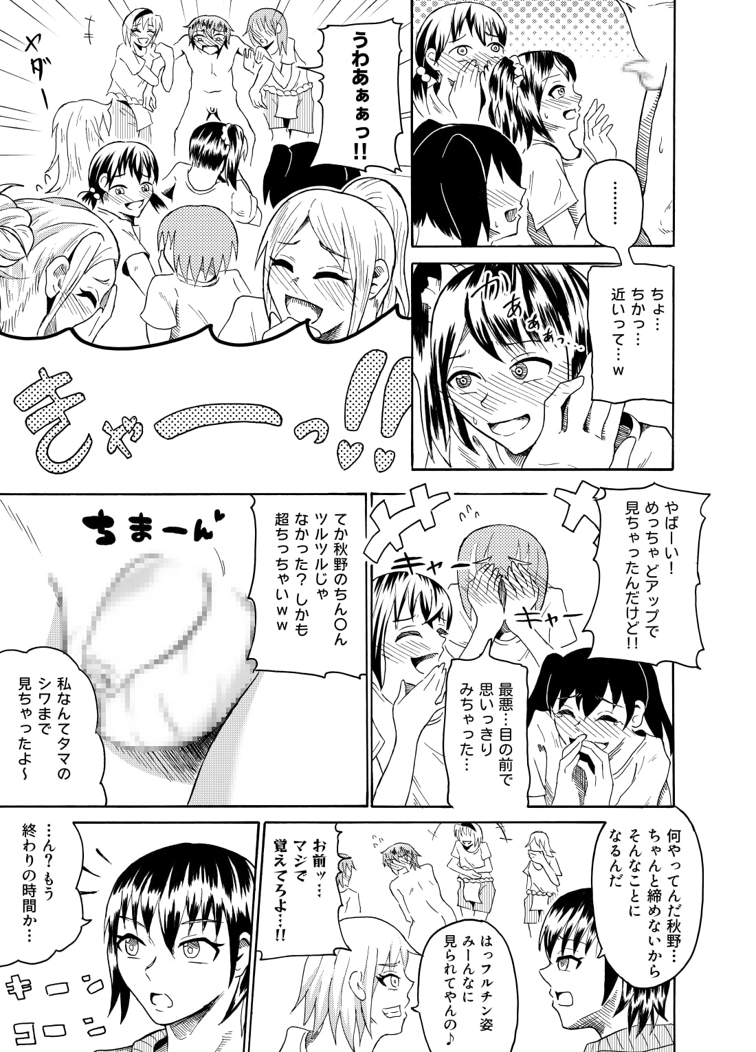 [NippatsuKokuhou (Kaneko Ken)] Sumou no Jugyou de CFNM image number 14