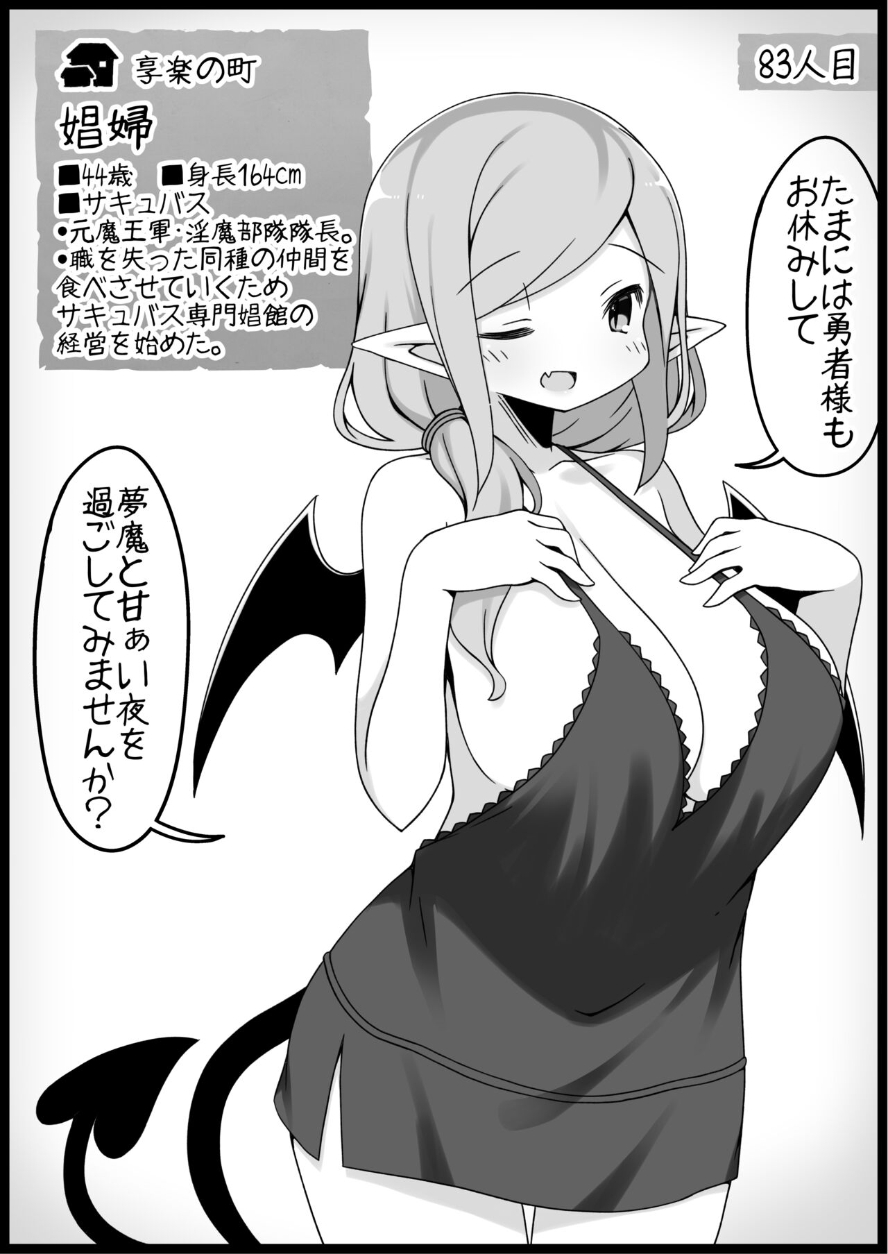 [Succubus no Tamago (Anesky)] Yuusha ni Kanyou Sugiru Fantasy Sekai 5.1 图片编号 6