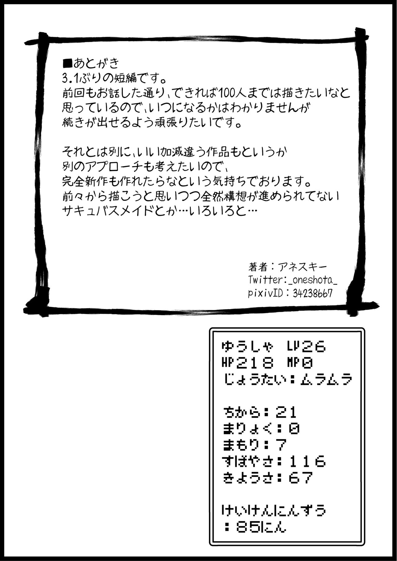 [Succubus no Tamago (Anesky)] Yuusha ni Kanyou Sugiru Fantasy Sekai 5.1 图片编号 18