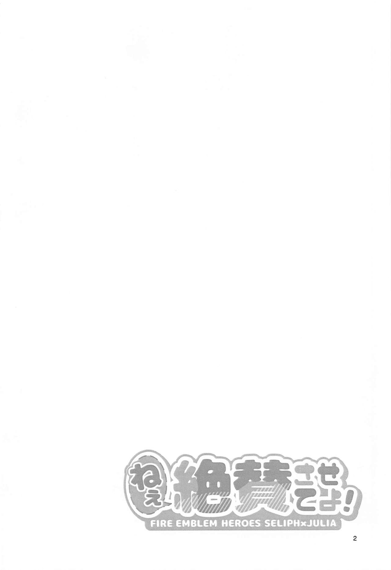 [Reset (Yukia)] Nee Zessan sasete yo! | Hey, Let Me Praise You! (Fire Emblem Heroes) [English] [Haj3] 3eme image