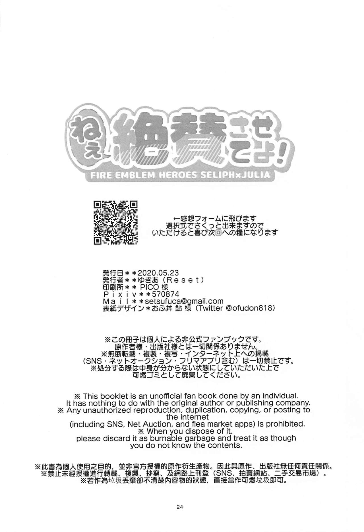 [Reset (Yukia)] Nee Zessan sasete yo! | Hey, Let Me Praise You! (Fire Emblem Heroes) [English] [Haj3] 25eme image