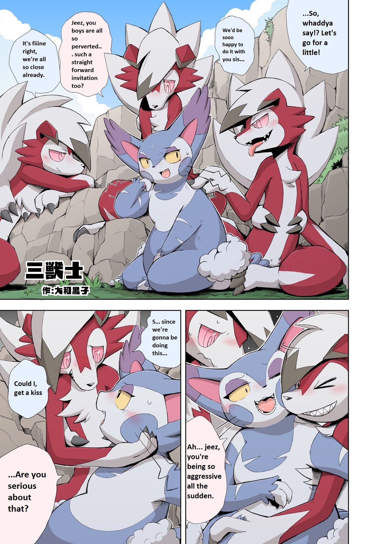 [Yamatokuroko965] The Three Earth Beasts [English] 이미지 번호 1