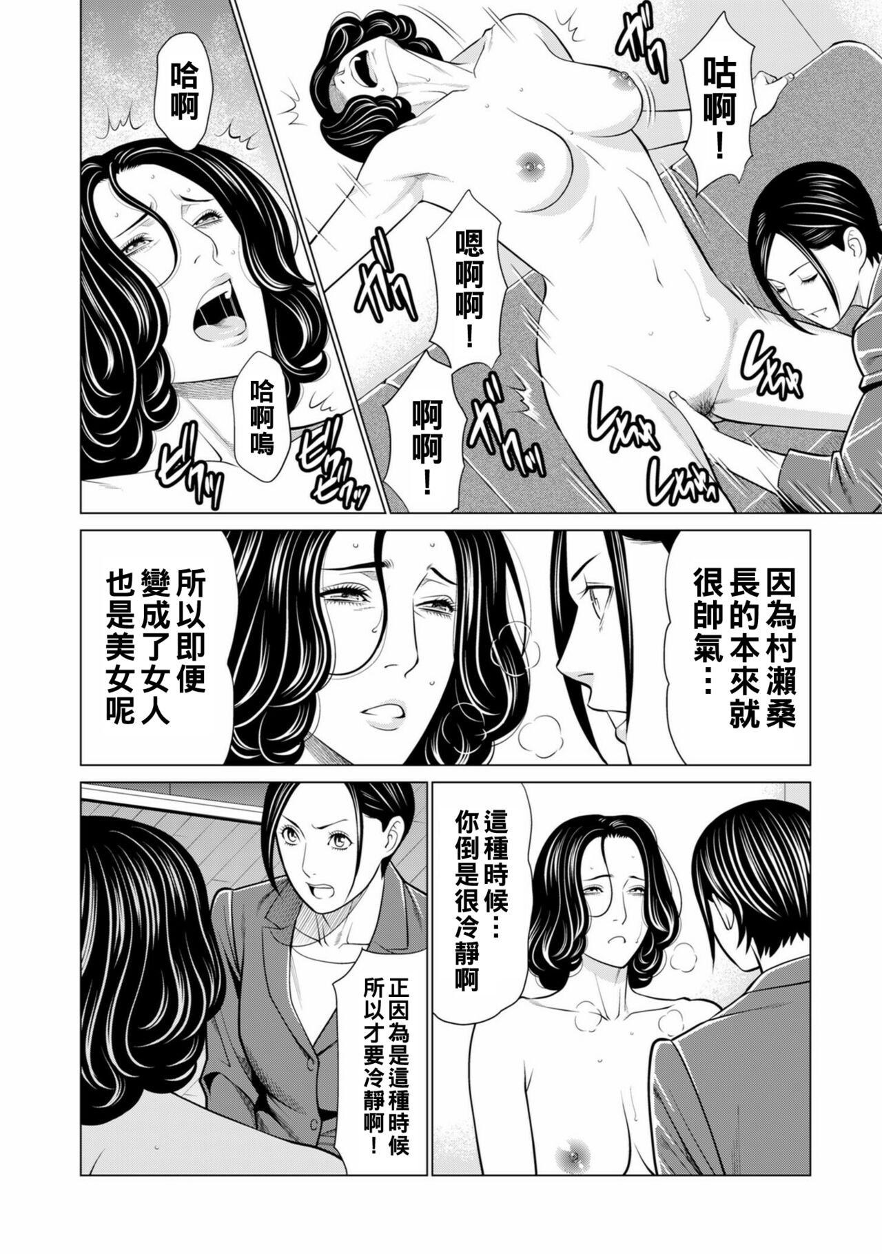 [タカスギコウ] 奇妙な週末1（Chinese） Bildnummer 10