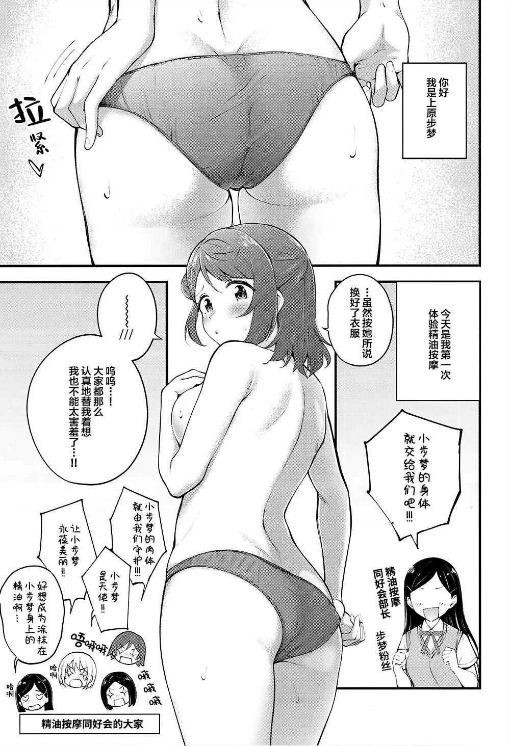 (Bokura no Love Live! 37) [Kitaku Jikan (Kitaku)] Koyoi wa Oil Massage Doukoukai e | 欢迎来到精油按摩同好会共度今宵 (Love Live! Nijigasaki High School Idol Club) [Chinese] [虹之星汉化组] 이미지 번호 5