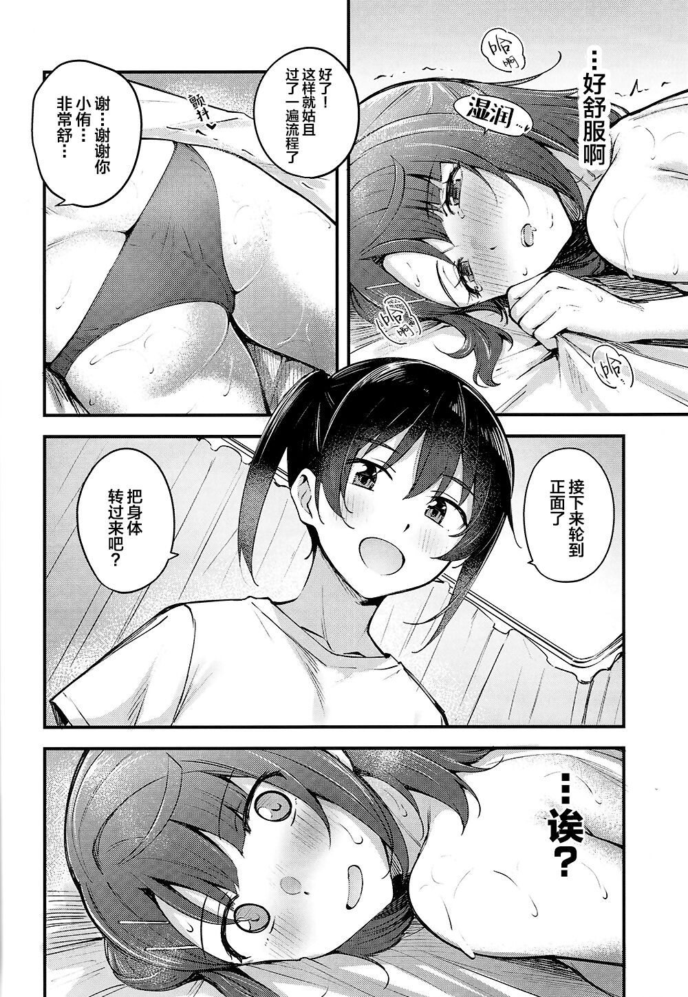 (Bokura no Love Live! 37) [Kitaku Jikan (Kitaku)] Koyoi wa Oil Massage Doukoukai e | 欢迎来到精油按摩同好会共度今宵 (Love Live! Nijigasaki High School Idol Club) [Chinese] [虹之星汉化组] 이미지 번호 14