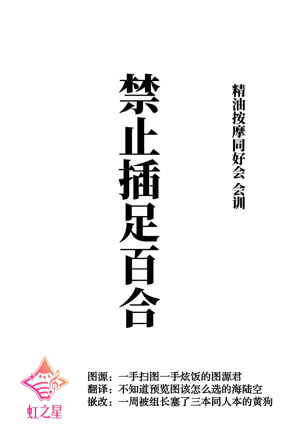 (Bokura no Love Live! 37) [Kitaku Jikan (Kitaku)] Koyoi wa Oil Massage Doukoukai e | 欢迎来到精油按摩同好会共度今宵 (Love Live! Nijigasaki High School Idol Club) [Chinese] [虹之星汉化组] 이미지 번호 29