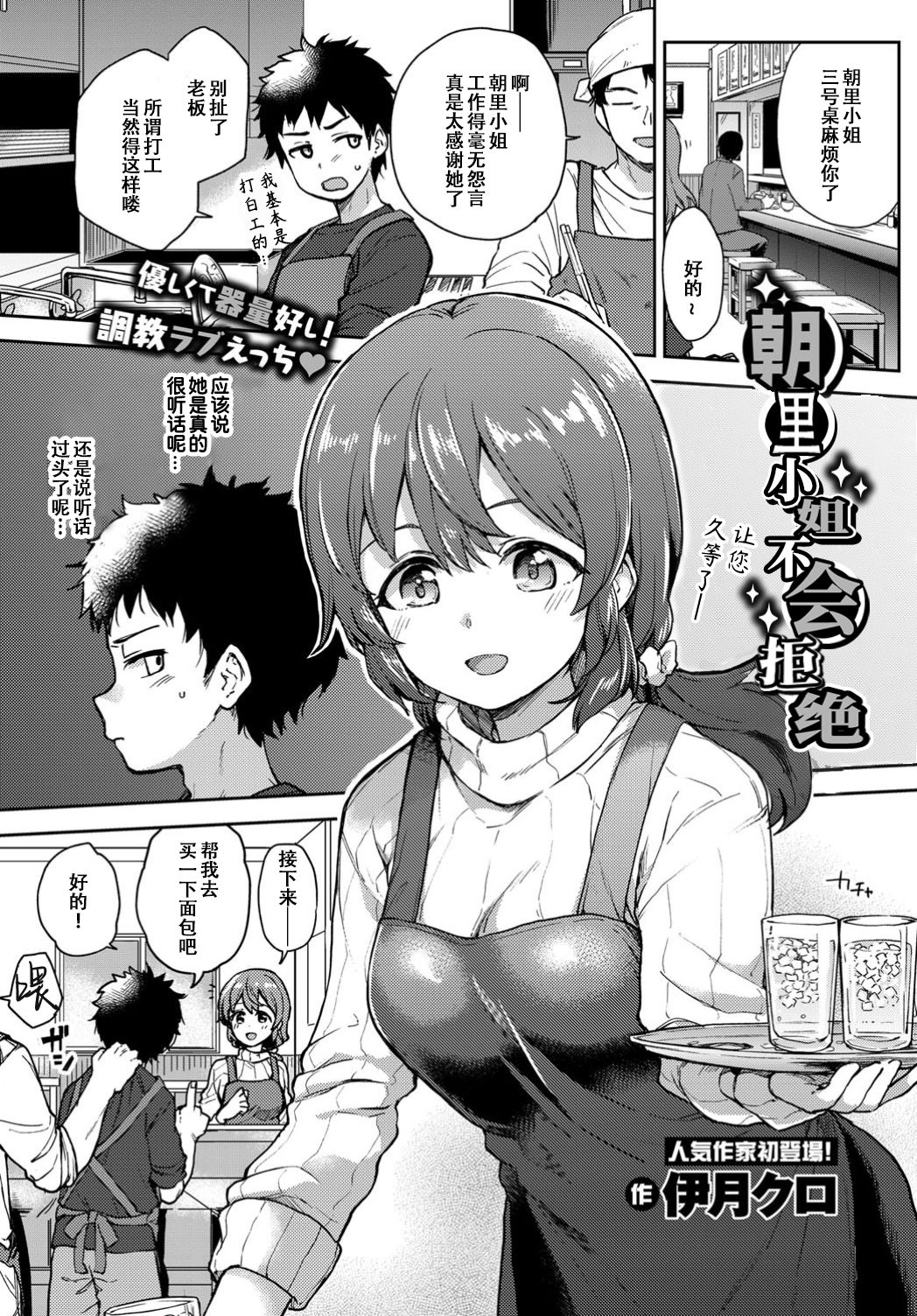 [Itsuki Kuro] Asazato San wa kotowaranai (COMIC BAVEL 2019-10) [Chinese] [暴碧汉化组] [Digital] image number 2