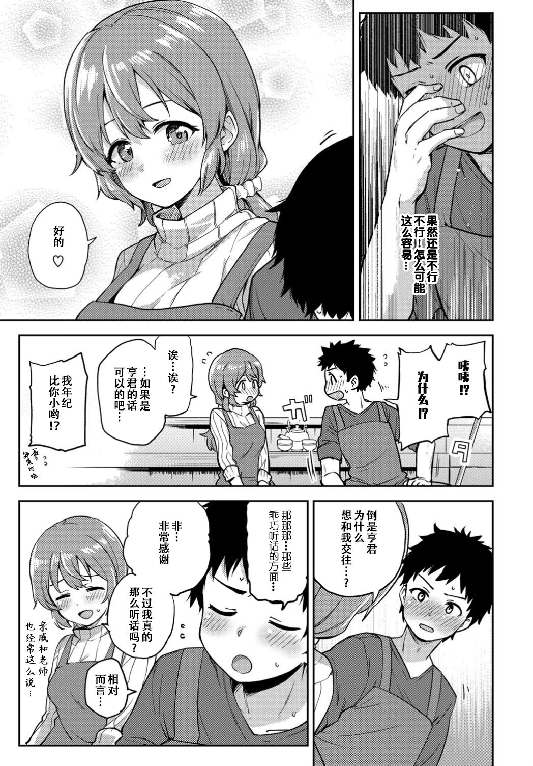 [Itsuki Kuro] Asazato San wa kotowaranai (COMIC BAVEL 2019-10) [Chinese] [暴碧汉化组] [Digital] 4eme image