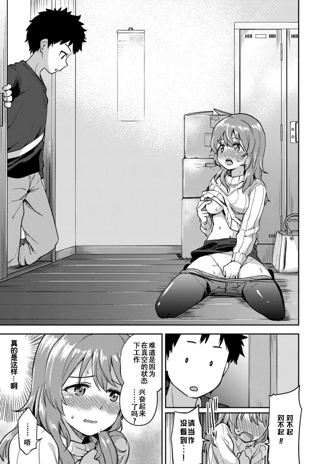 [Itsuki Kuro] Asazato San wa kotowaranai (COMIC BAVEL 2019-10) [Chinese] [暴碧汉化组] [Digital] 8eme image