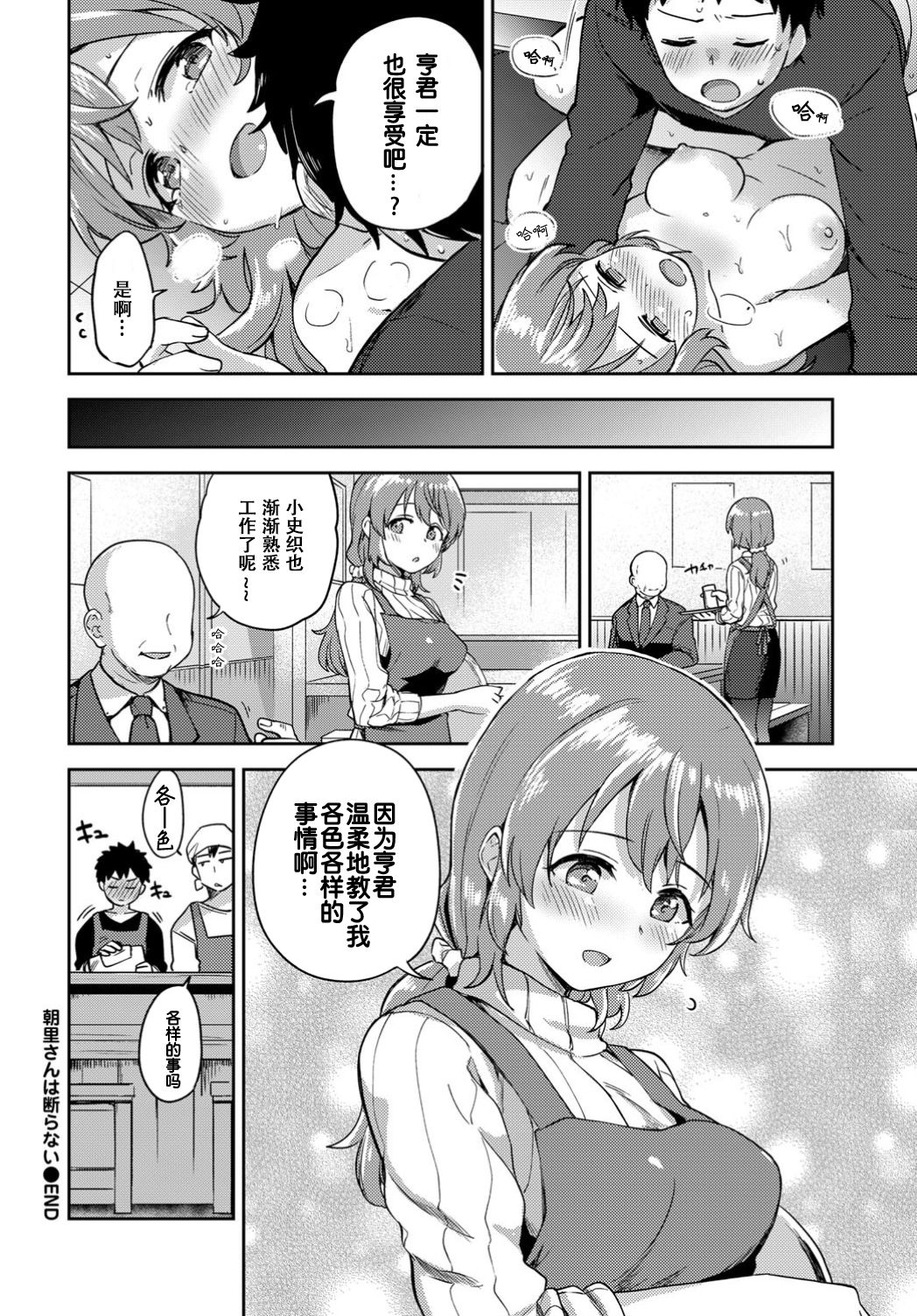 [Itsuki Kuro] Asazato San wa kotowaranai (COMIC BAVEL 2019-10) [Chinese] [暴碧汉化组] [Digital] image number 23