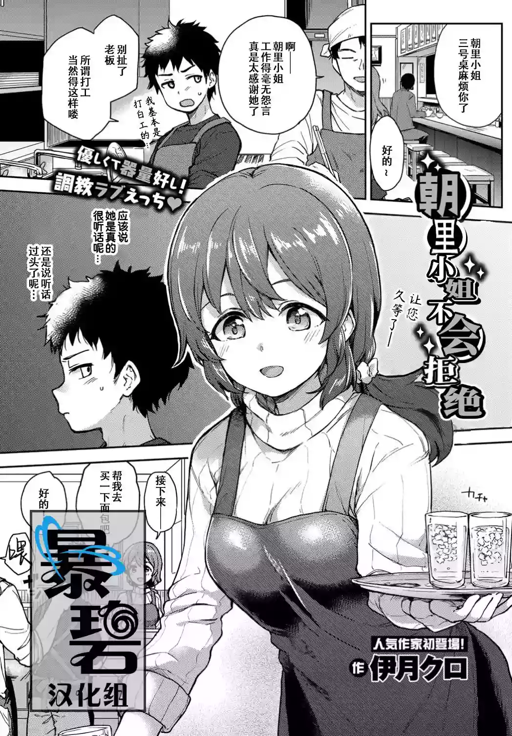 [Itsuki Kuro] Asazato San wa kotowaranai (COMIC BAVEL 2019-10) [Chinese] [暴碧汉化组] [Digital]